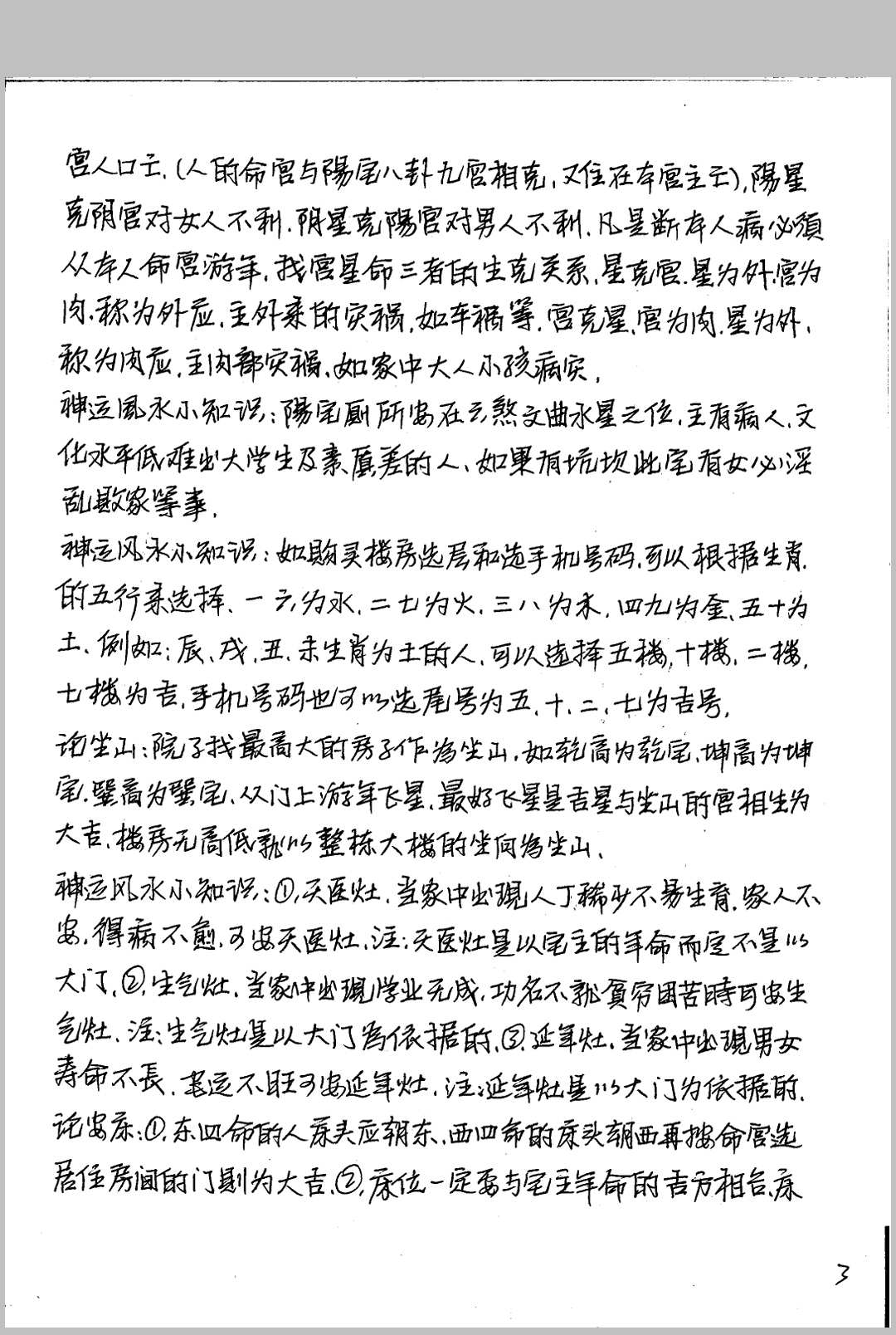 图片[4]中华古籍网-专注古书收集（范传）神运风水笔录（丁四）（阳）中华古籍网-专注古书收集中华古籍网