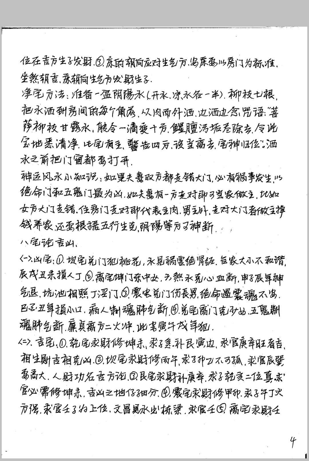 图片[2]中华古籍网-专注古书收集（范传）神运风水笔录（丁四）（阳）中华古籍网-专注古书收集中华古籍网