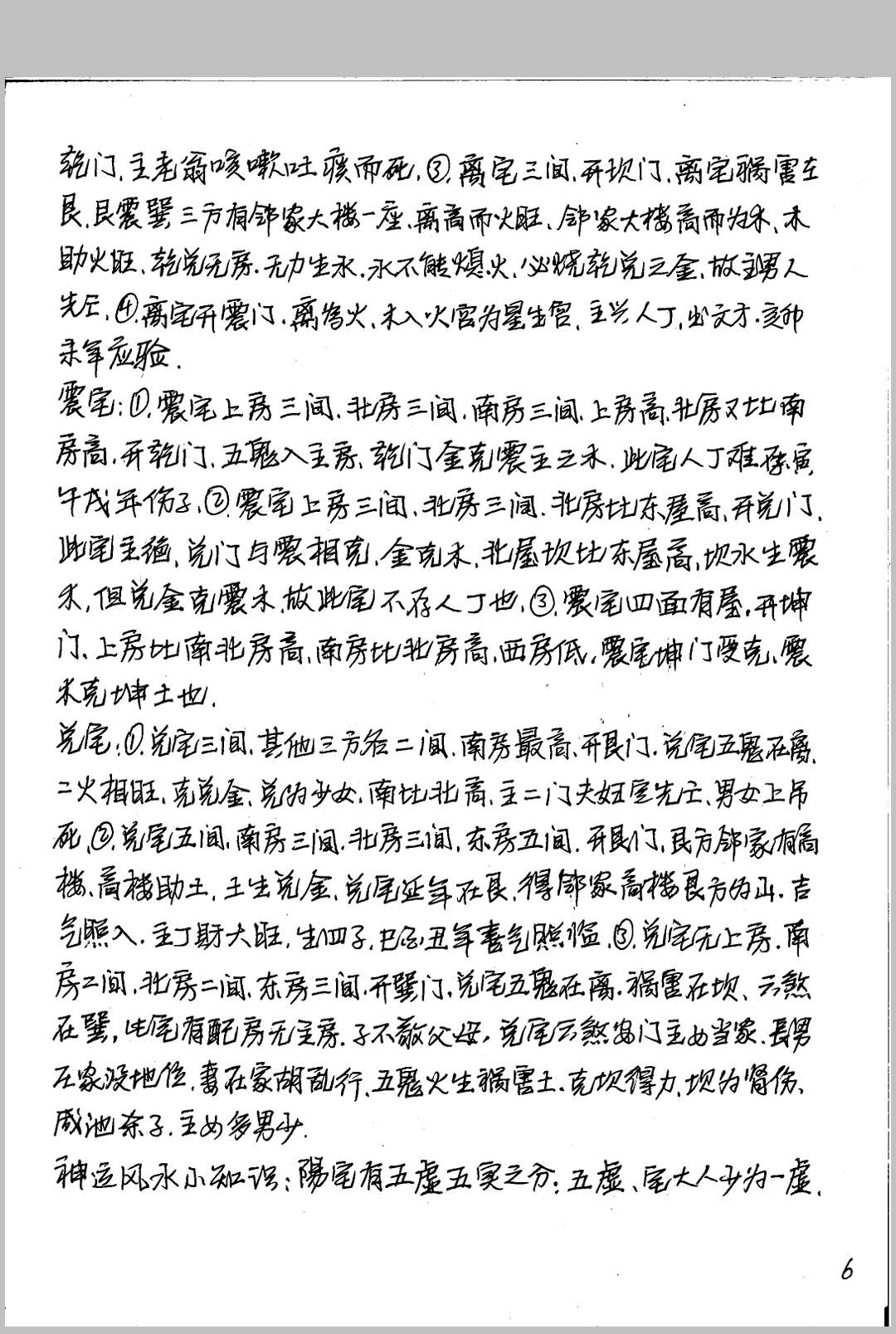 图片[5]中华古籍网-专注古书收集（范传）神运风水笔录（丁四）（阳）中华古籍网-专注古书收集中华古籍网