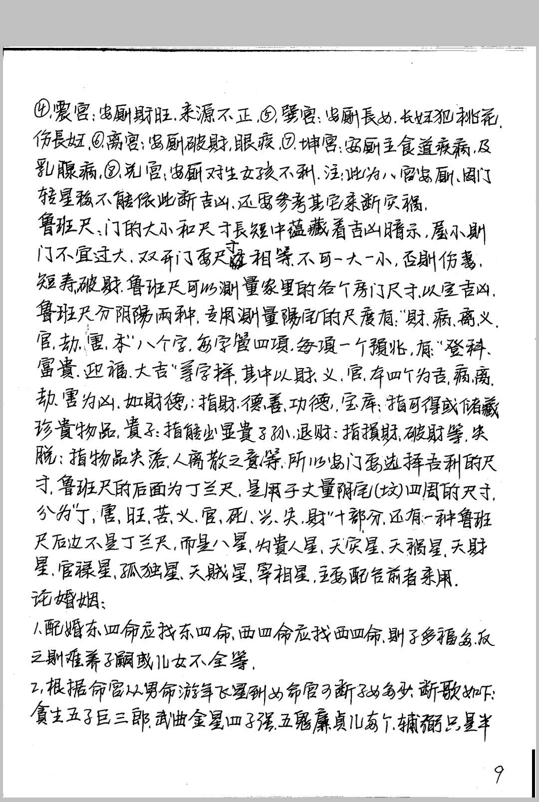 图片[11]中华古籍网-专注古书收集（范传）神运风水笔录（丁四）（阳）中华古籍网-专注古书收集中华古籍网
