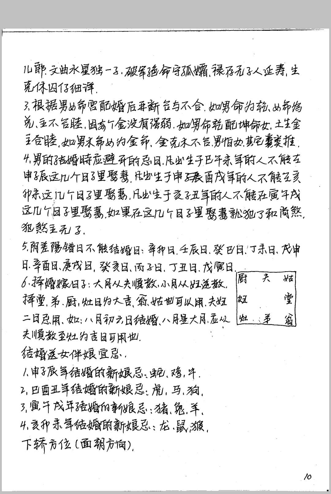 图片[10]中华古籍网-专注古书收集（范传）神运风水笔录（丁四）（阳）中华古籍网-专注古书收集中华古籍网