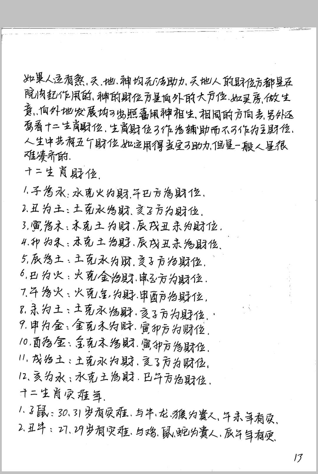 图片[8]中华古籍网-专注古书收集（范传）神运风水笔录（丁四）（阳）中华古籍网-专注古书收集中华古籍网