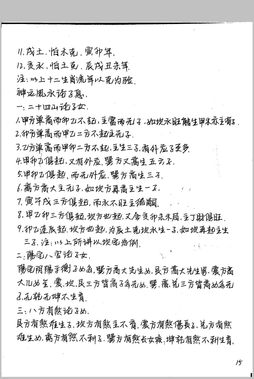 图片[9]中华古籍网-专注古书收集（范传）神运风水笔录（丁四）（阳）中华古籍网-专注古书收集中华古籍网
