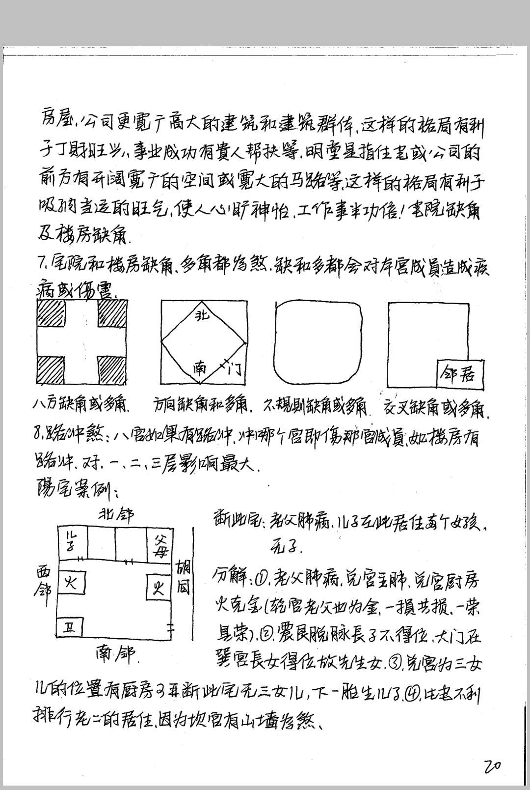 图片[14]中华古籍网-专注古书收集（范传）神运风水笔录（丁四）（阳）中华古籍网-专注古书收集中华古籍网