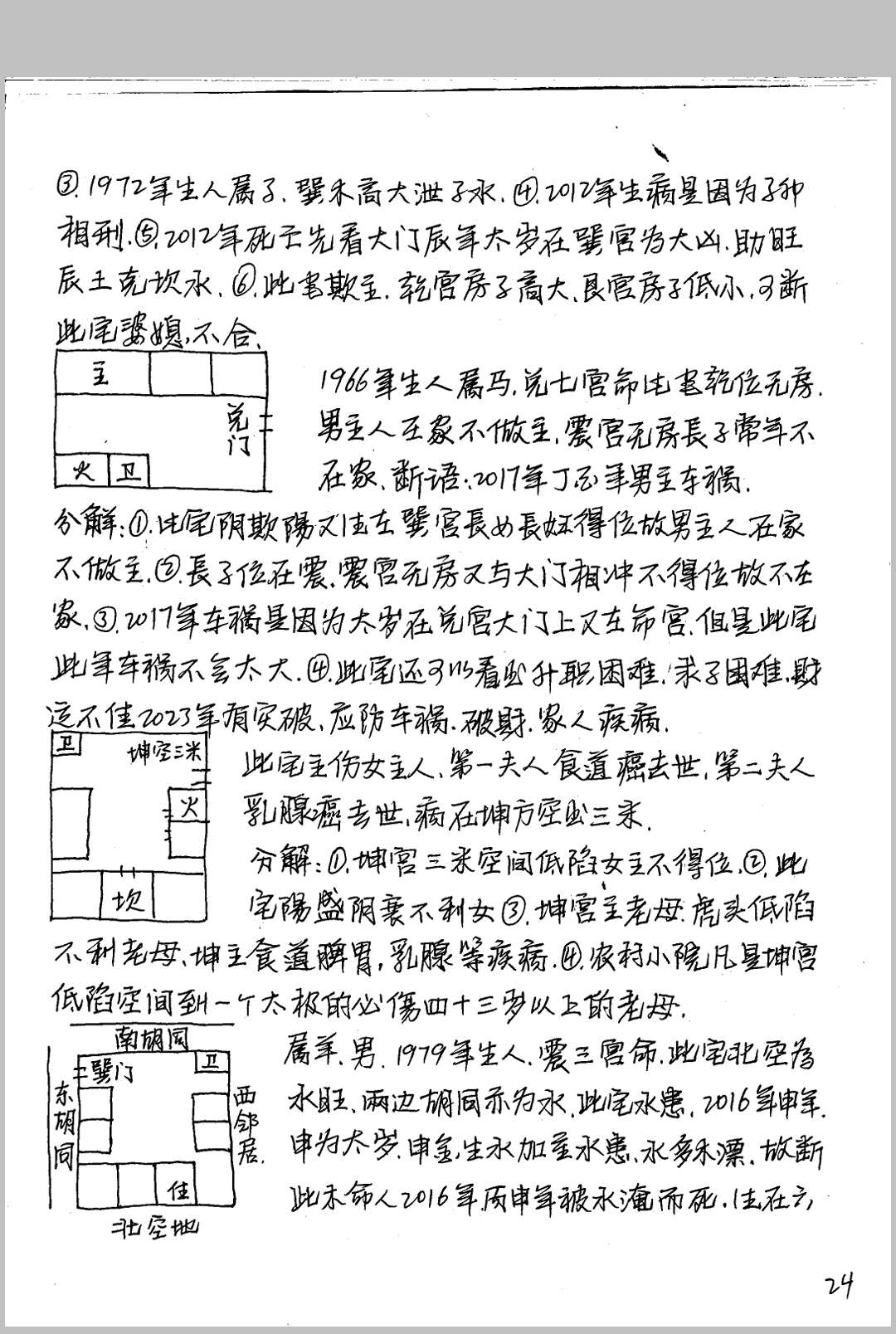 图片[13]中华古籍网-专注古书收集（范传）神运风水笔录（丁四）（阳）中华古籍网-专注古书收集中华古籍网