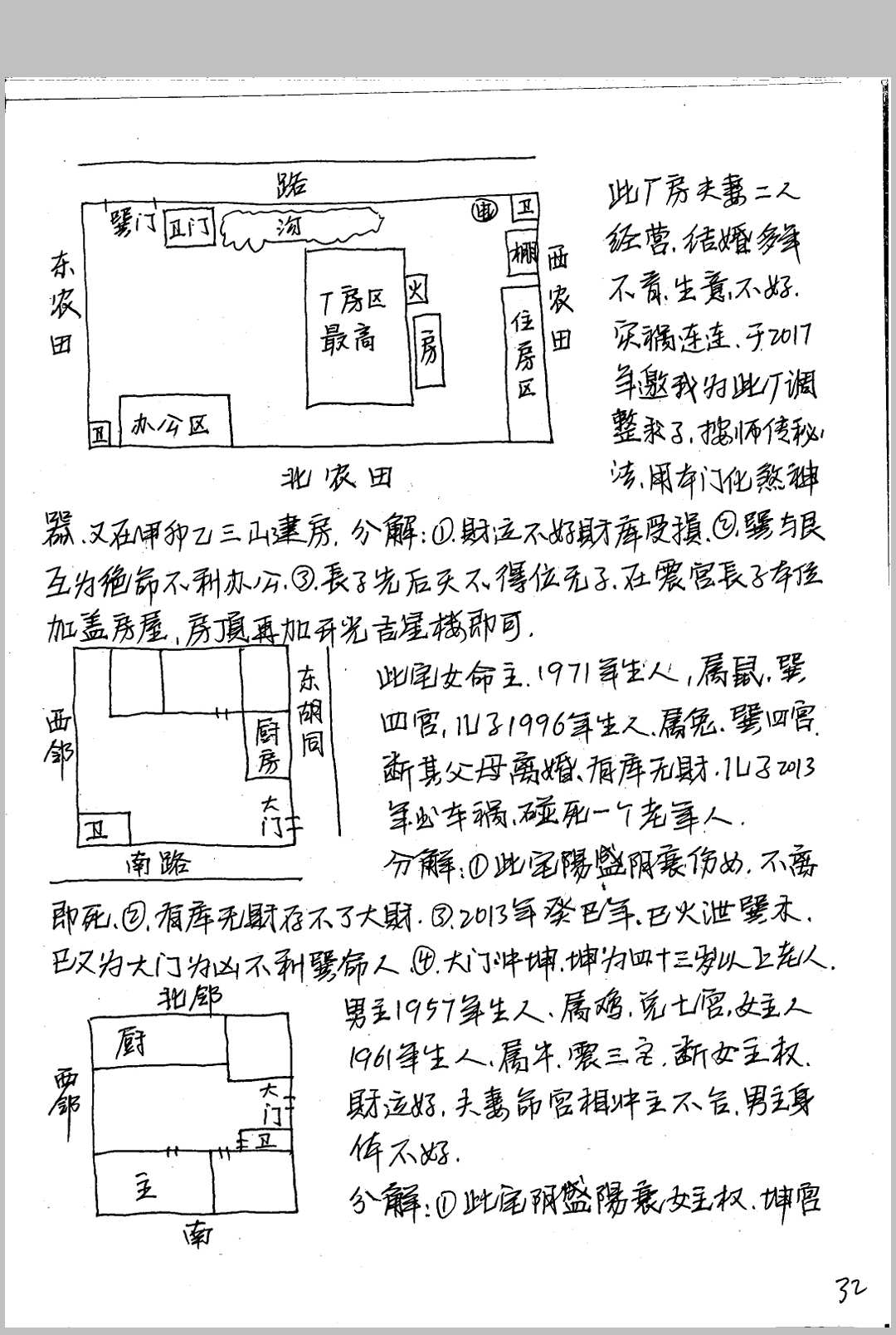 图片[17]中华古籍网-专注古书收集（范传）神运风水笔录（丁四）（阳）中华古籍网-专注古书收集中华古籍网
