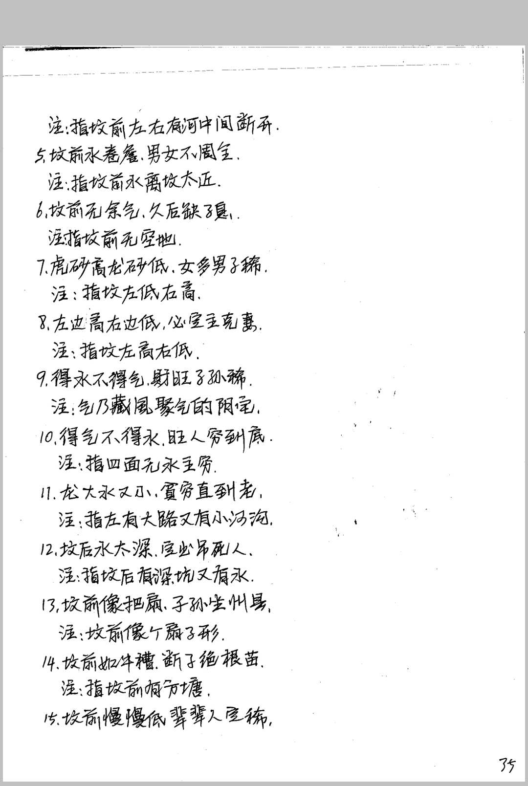 图片[12]中华古籍网-专注古书收集（范传）神运风水笔录（丁四）（阳）中华古籍网-专注古书收集中华古籍网