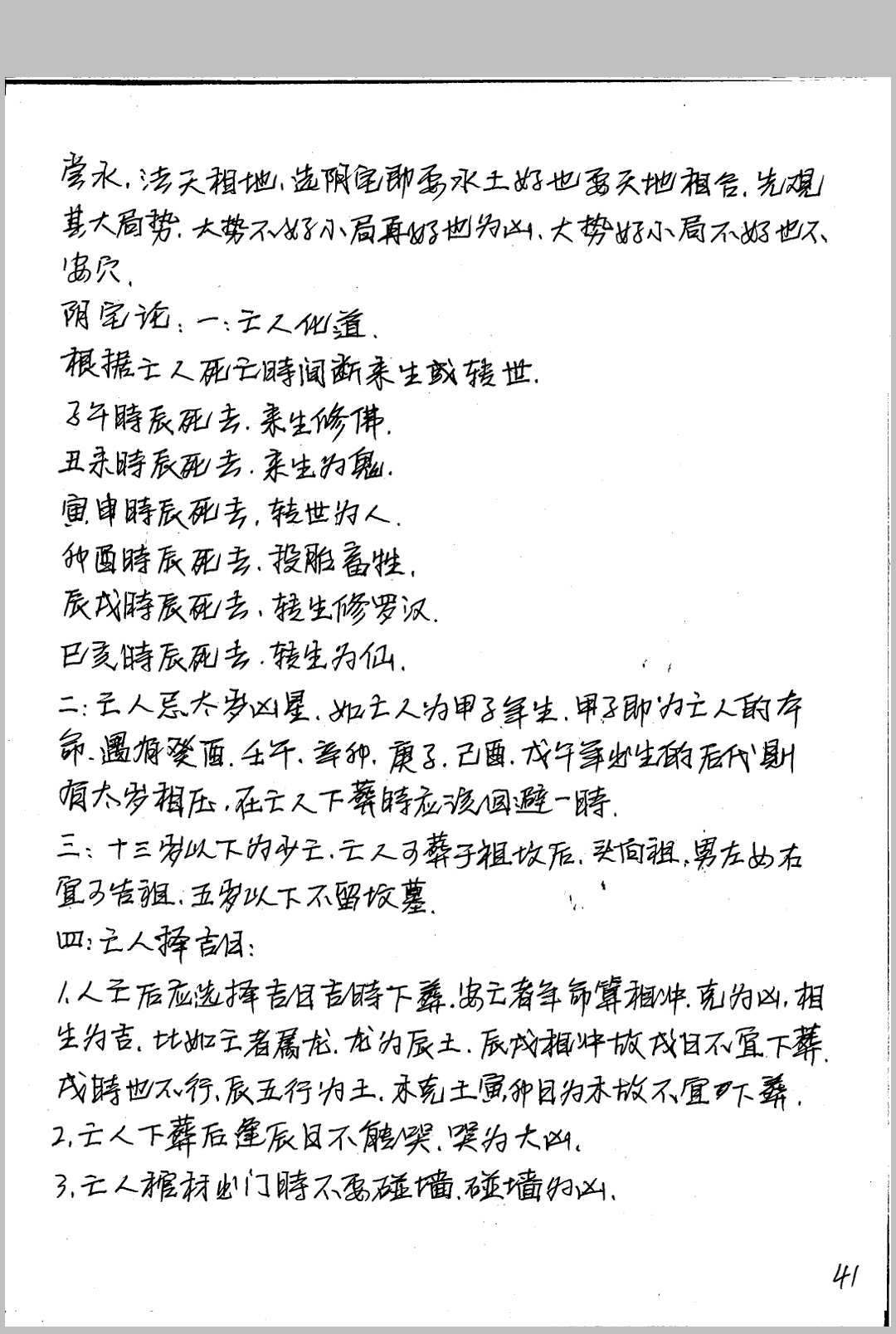 图片[18]中华古籍网-专注古书收集（范传）神运风水笔录（丁四）（阳）中华古籍网-专注古书收集中华古籍网
