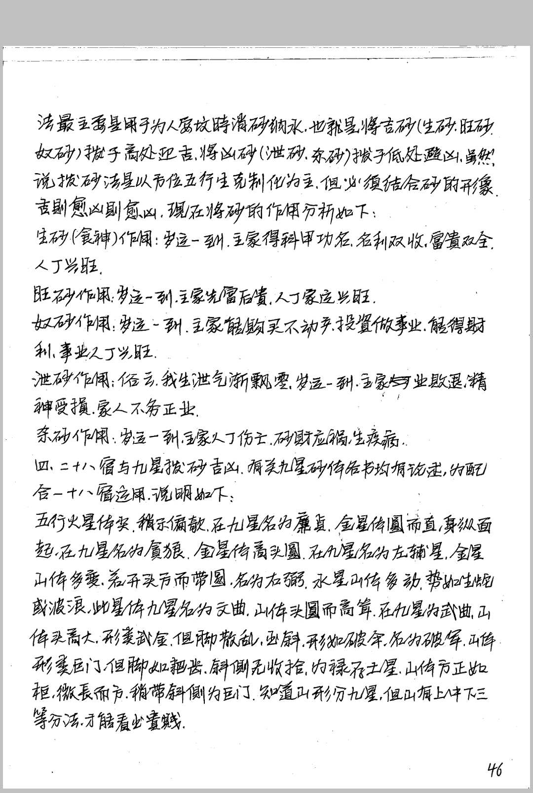 图片[16]中华古籍网-专注古书收集（范传）神运风水笔录（丁四）（阳）中华古籍网-专注古书收集中华古籍网