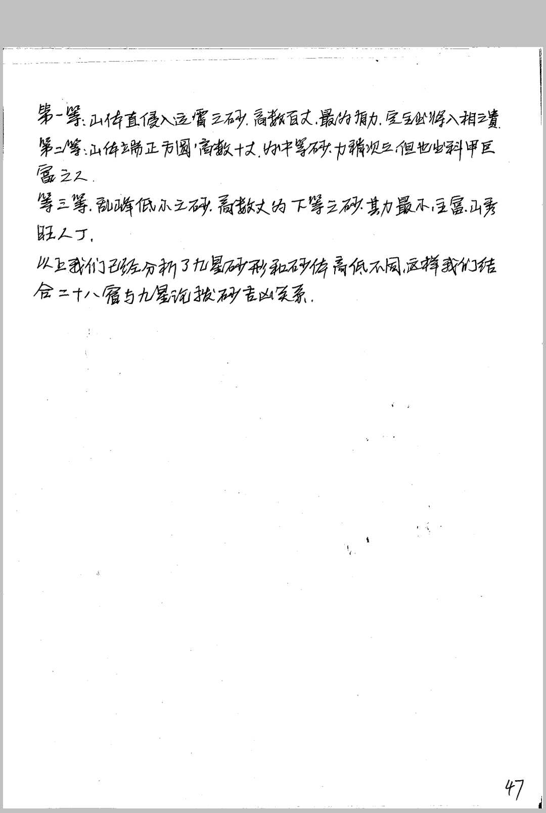 图片[19]中华古籍网-专注古书收集（范传）神运风水笔录（丁四）（阳）中华古籍网-专注古书收集中华古籍网