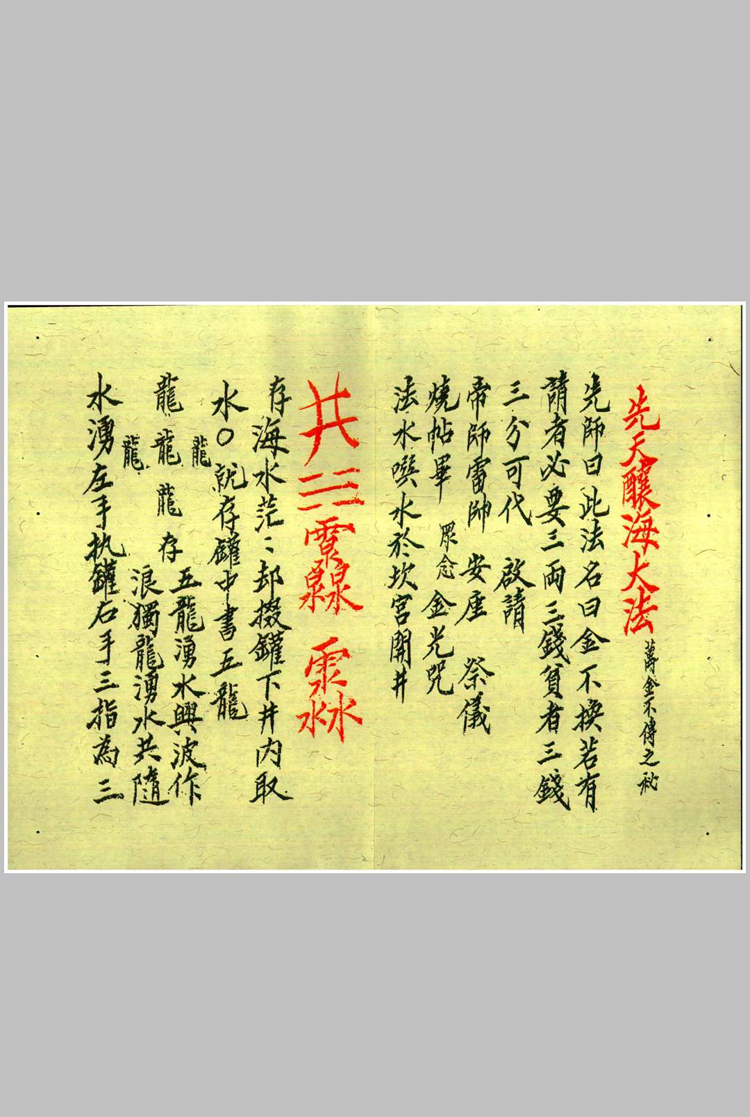 龙虎山上清宫先天秘符  乙本中华古籍网-专注古书收集中华古籍网