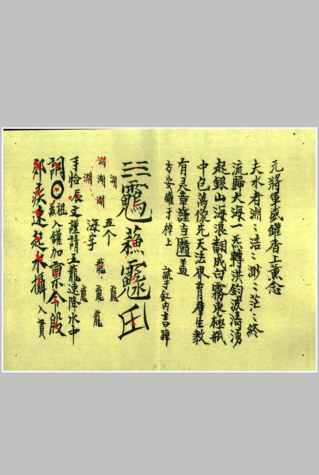 图片[6]中华古籍网-专注古书收集龙虎山上清宫先天秘符  乙本中华古籍网-专注古书收集中华古籍网