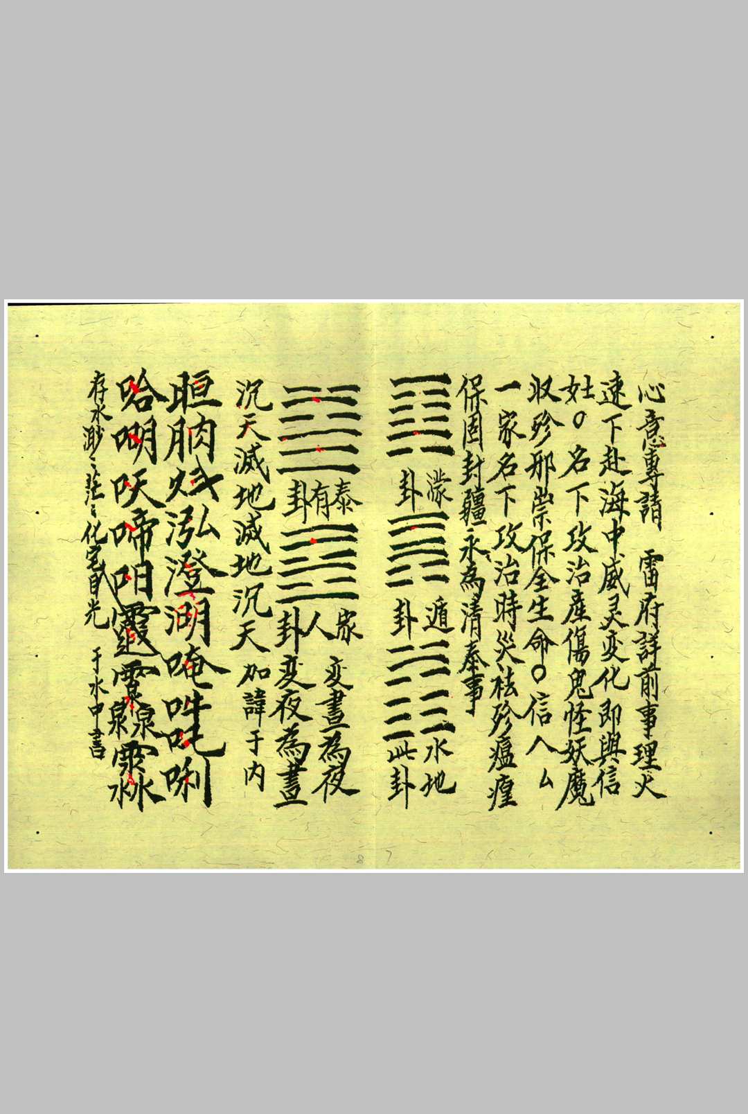 图片[2]中华古籍网-专注古书收集龙虎山上清宫先天秘符  乙本中华古籍网-专注古书收集中华古籍网