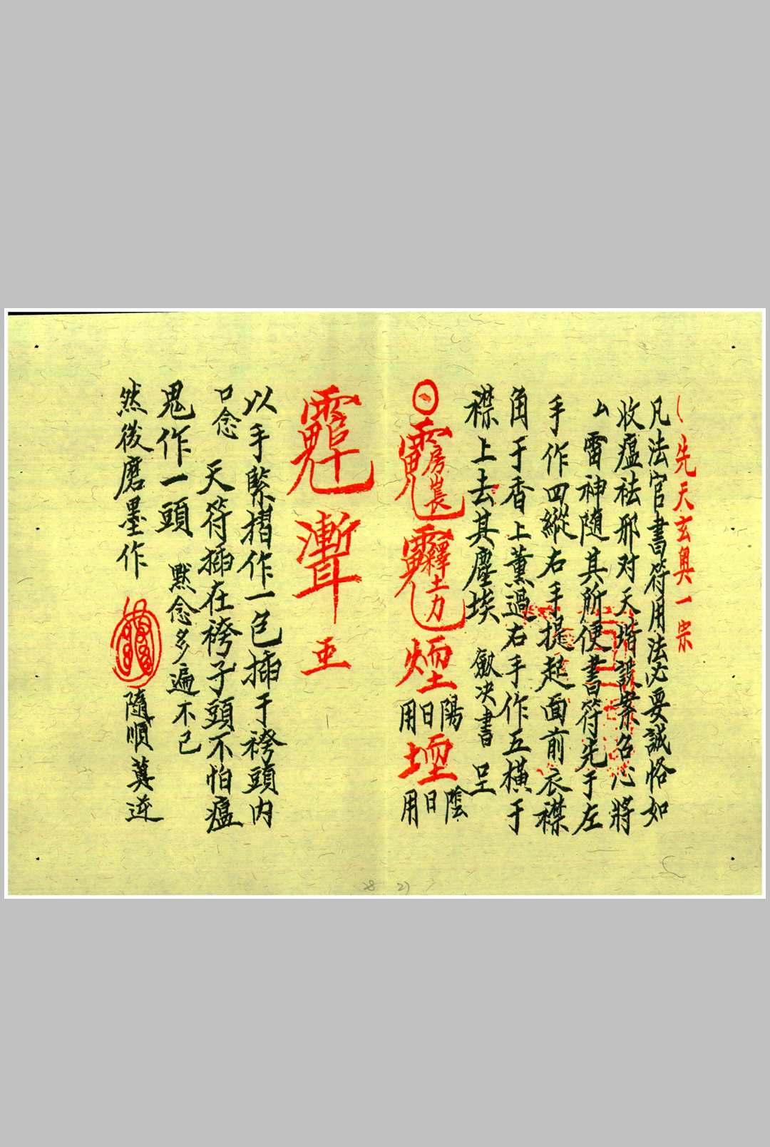 图片[4]中华古籍网-专注古书收集龙虎山上清宫先天秘符  乙本中华古籍网-专注古书收集中华古籍网