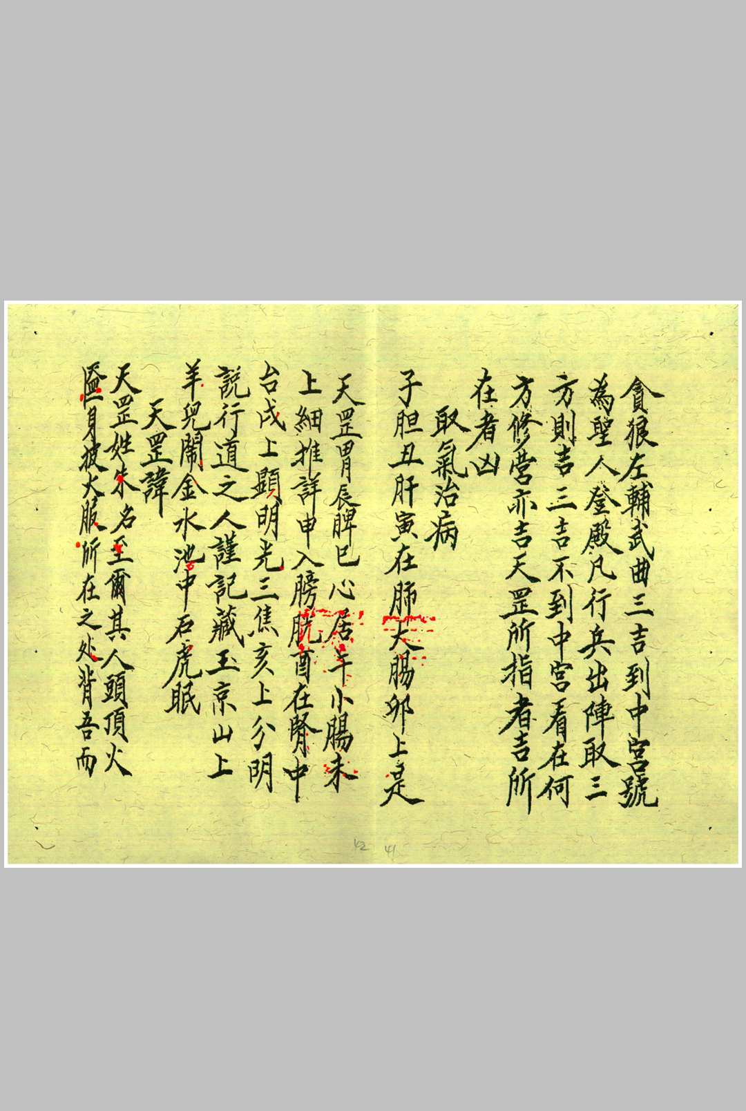 图片[5]中华古籍网-专注古书收集龙虎山上清宫先天秘符  乙本中华古籍网-专注古书收集中华古籍网