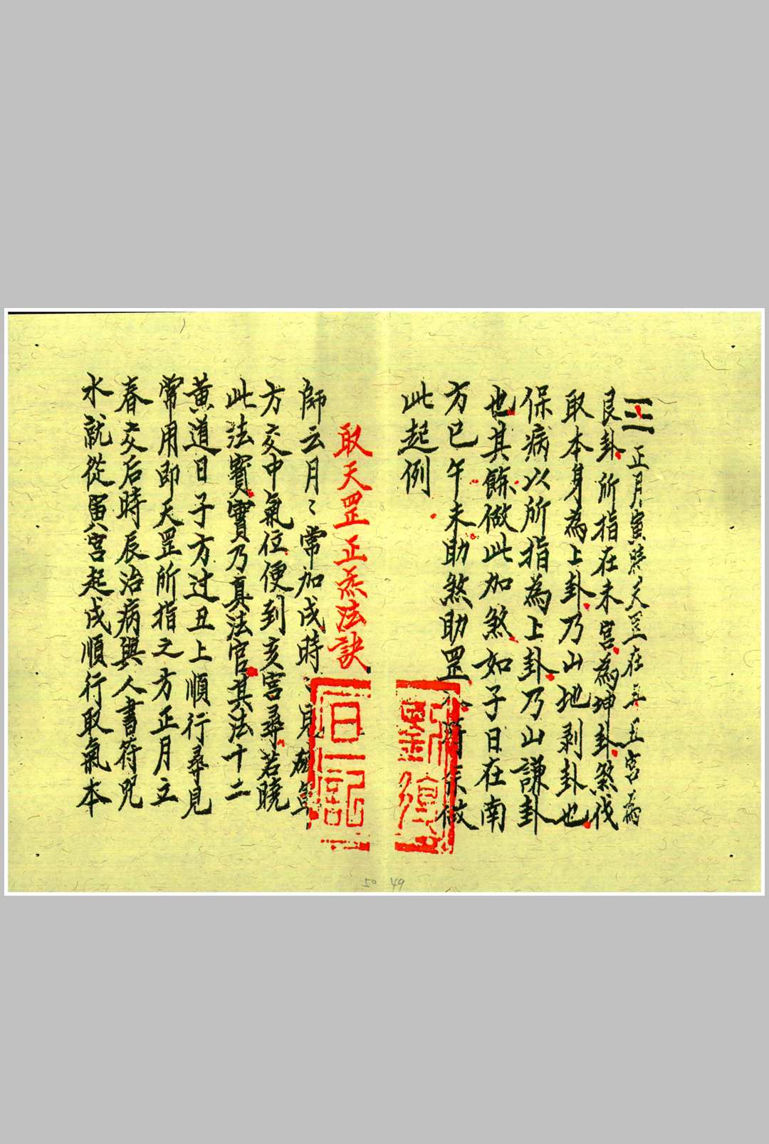 图片[7]中华古籍网-专注古书收集龙虎山上清宫先天秘符  乙本中华古籍网-专注古书收集中华古籍网
