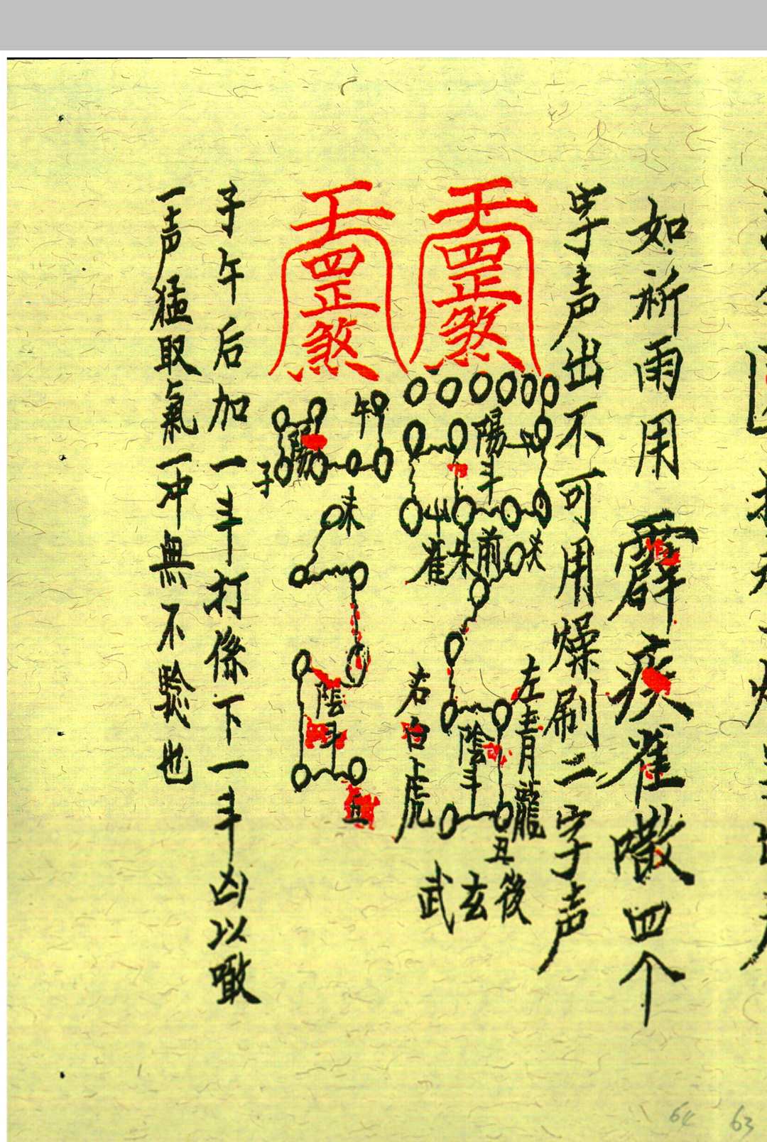 图片[8]中华古籍网-专注古书收集龙虎山上清宫先天秘符  乙本中华古籍网-专注古书收集中华古籍网