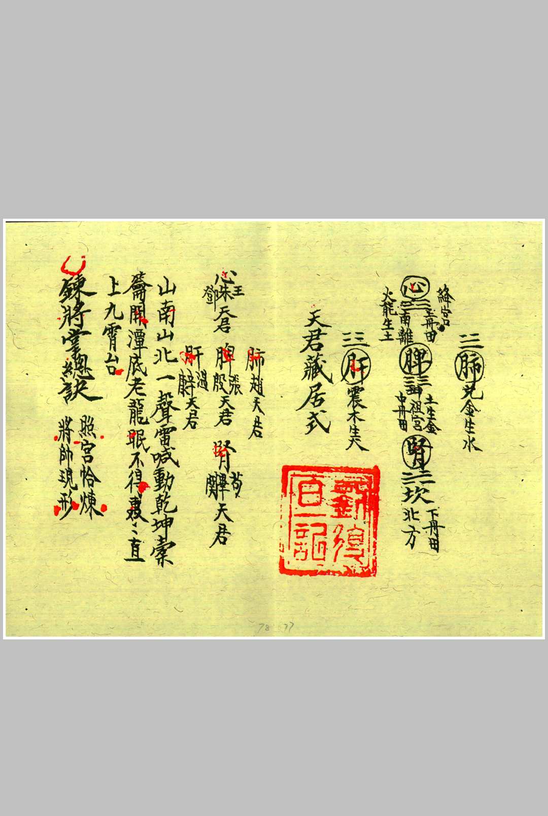 图片[12]中华古籍网-专注古书收集龙虎山上清宫先天秘符  乙本中华古籍网-专注古书收集中华古籍网