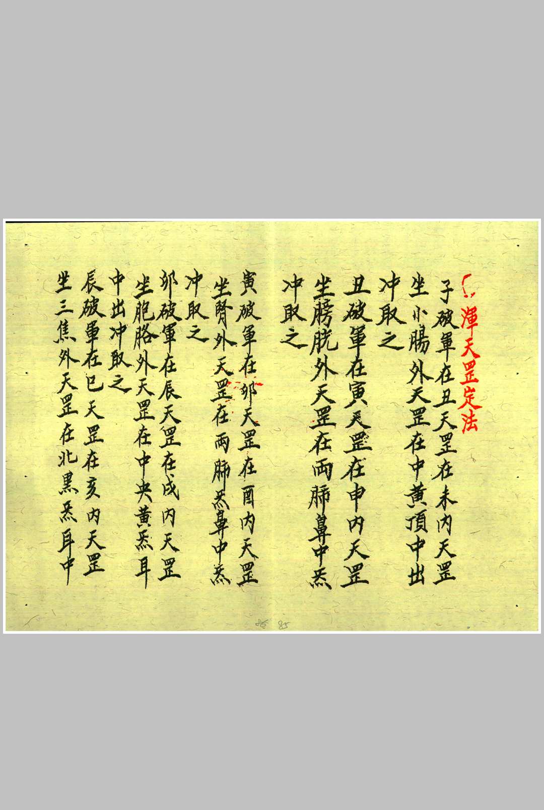 图片[10]中华古籍网-专注古书收集龙虎山上清宫先天秘符  乙本中华古籍网-专注古书收集中华古籍网