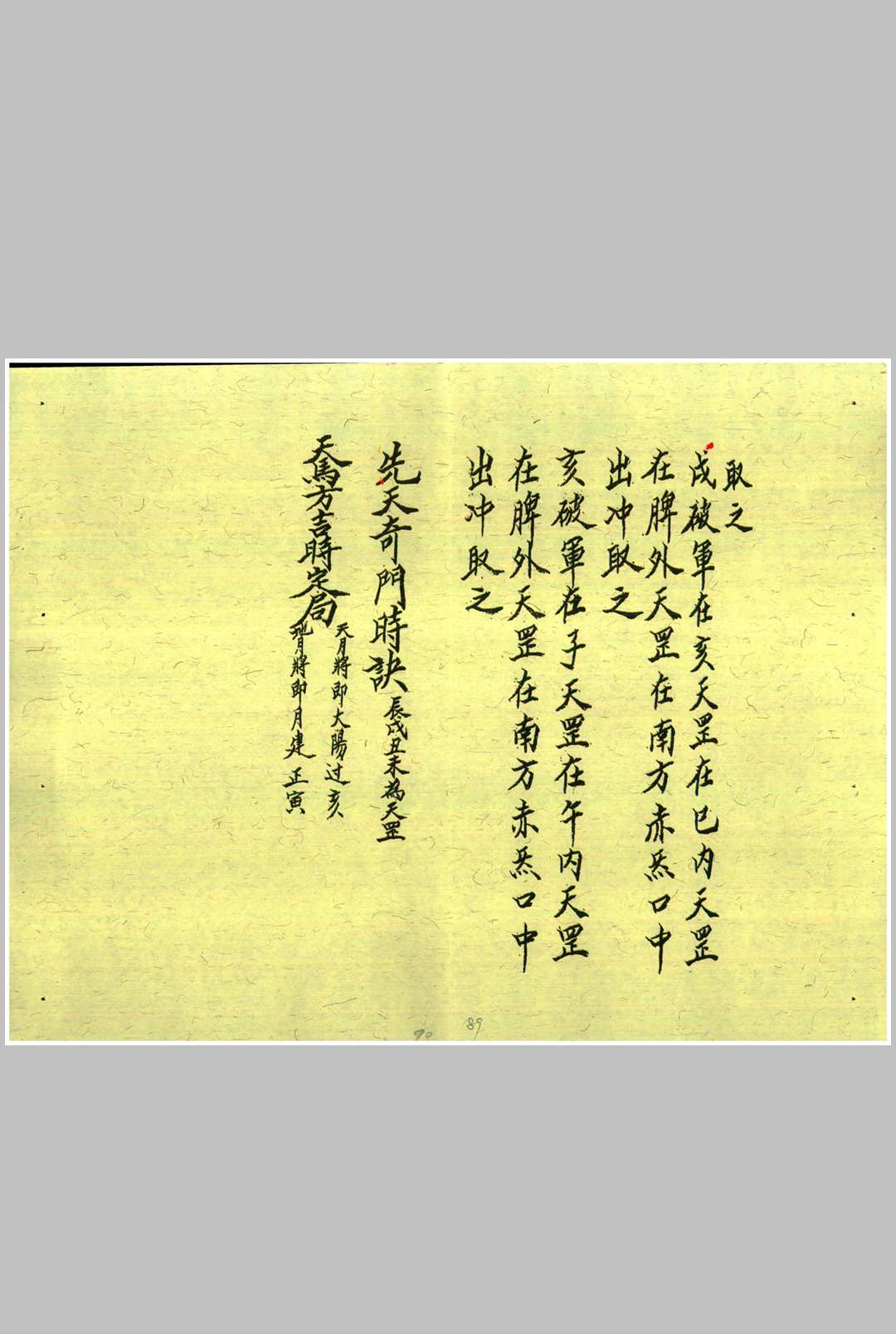 图片[11]中华古籍网-专注古书收集龙虎山上清宫先天秘符  乙本中华古籍网-专注古书收集中华古籍网