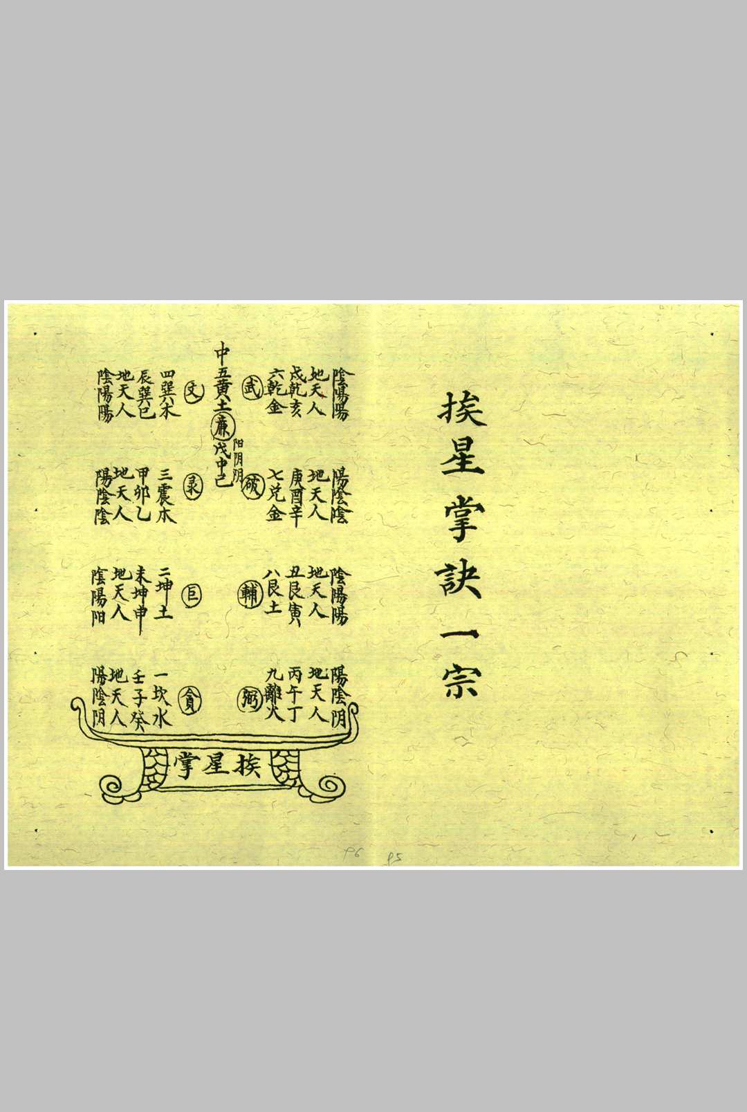 图片[16]中华古籍网-专注古书收集龙虎山上清宫先天秘符  乙本中华古籍网-专注古书收集中华古籍网