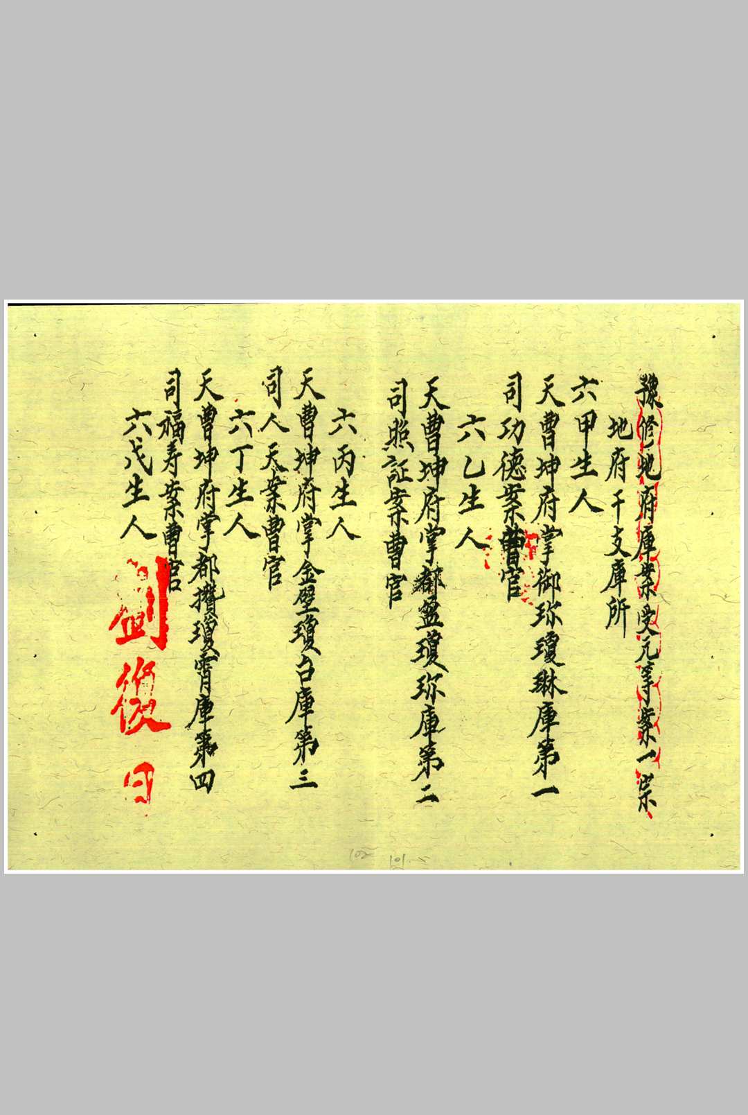 图片[14]中华古籍网-专注古书收集龙虎山上清宫先天秘符  乙本中华古籍网-专注古书收集中华古籍网