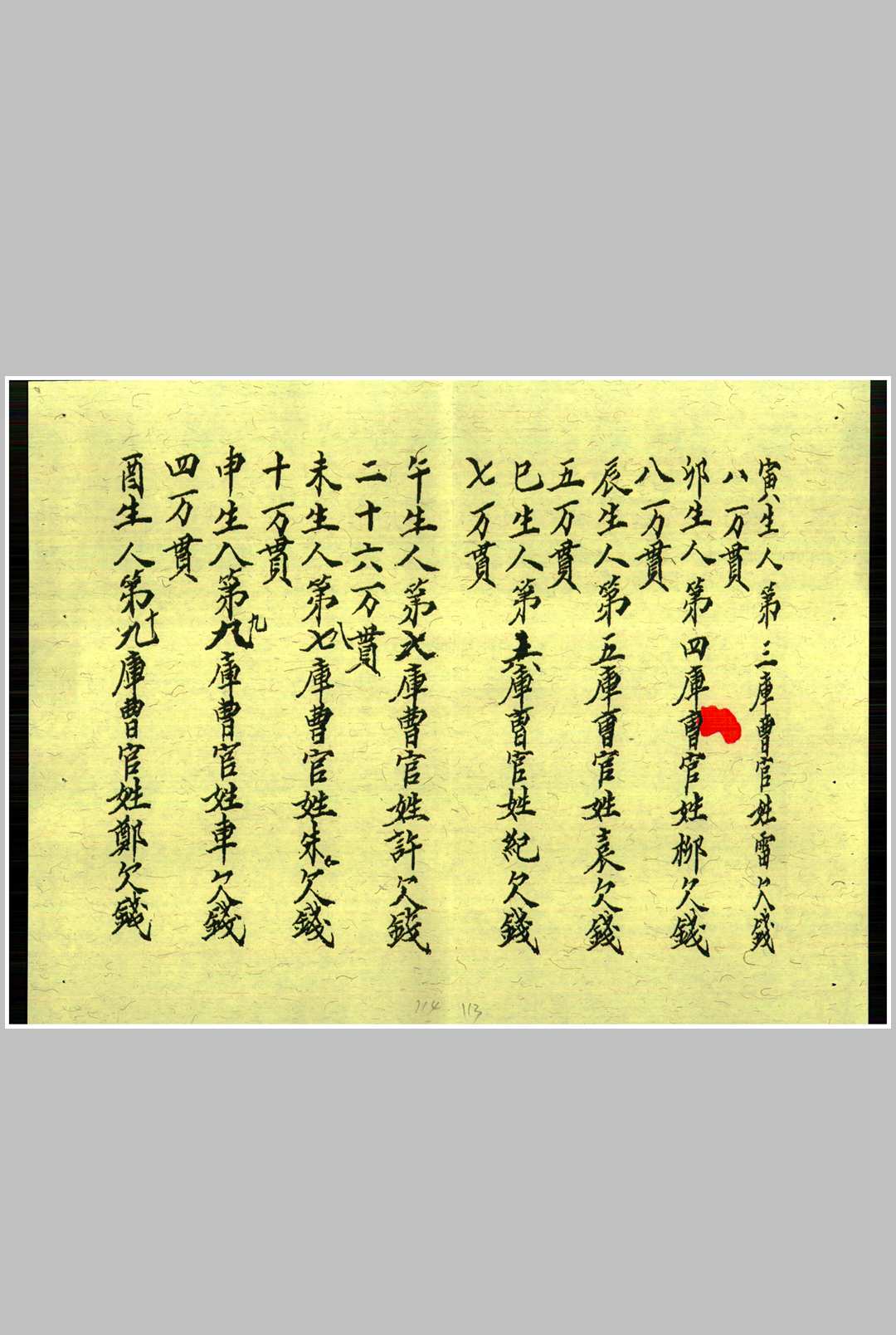 图片[15]中华古籍网-专注古书收集龙虎山上清宫先天秘符  乙本中华古籍网-专注古书收集中华古籍网