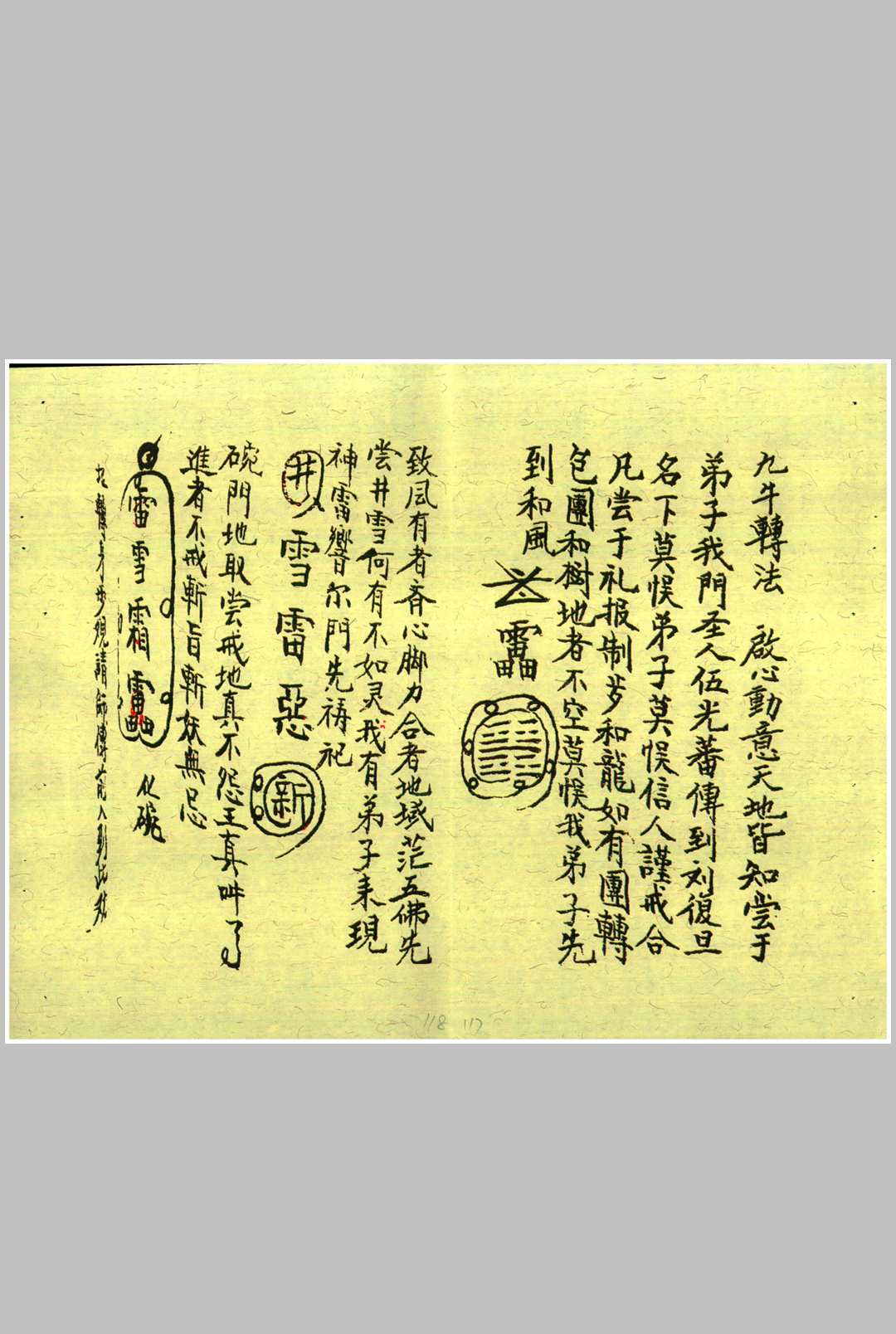 图片[17]中华古籍网-专注古书收集龙虎山上清宫先天秘符  乙本中华古籍网-专注古书收集中华古籍网