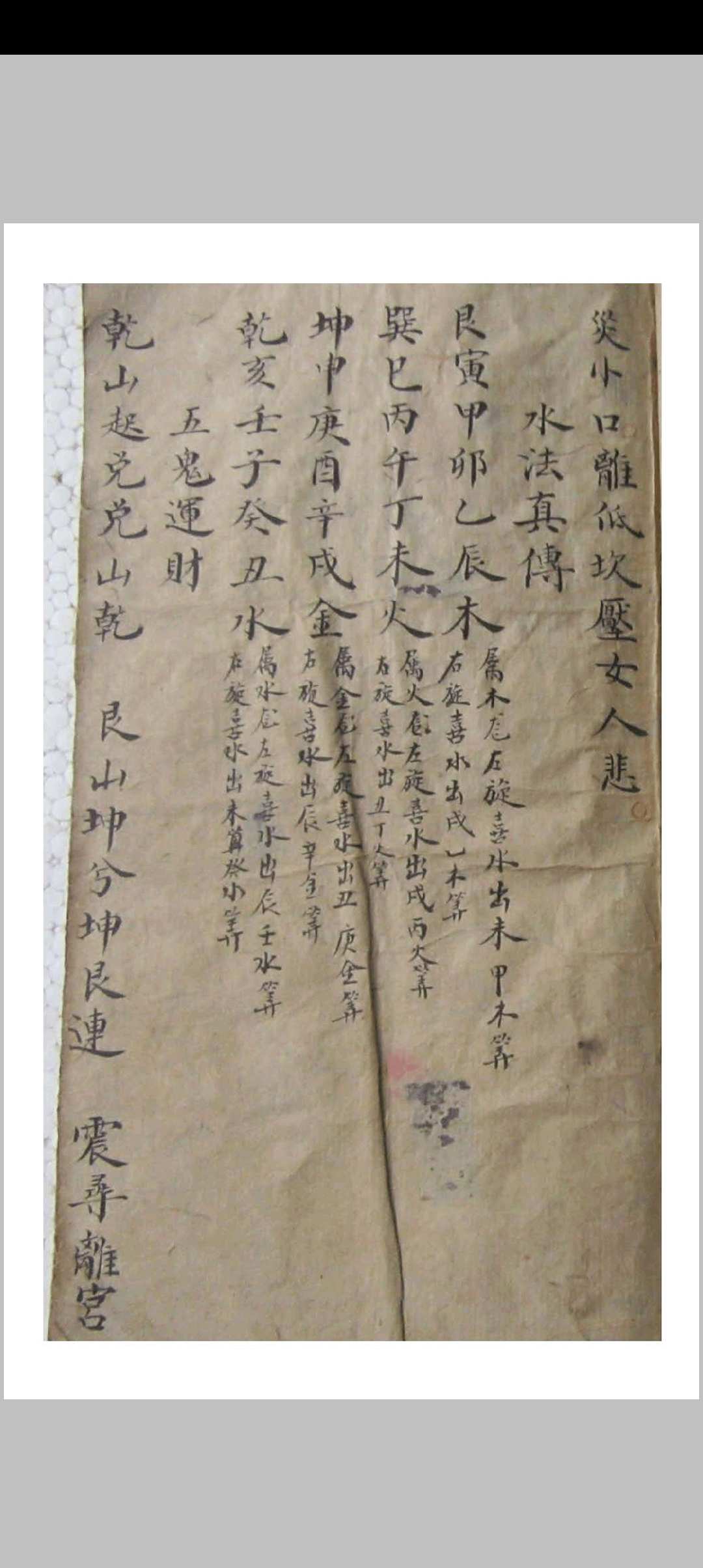 图片[11]-中华古籍网-专注古书收集家传杨公地理实用妙诀-中华古籍网-专注古书收集中华古籍网-专注古书收集
