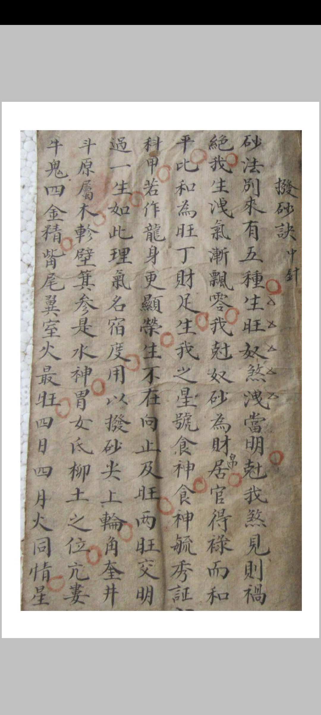 图片[4]-中华古籍网-专注古书收集家传杨公地理实用妙诀-中华古籍网-专注古书收集中华古籍网-专注古书收集