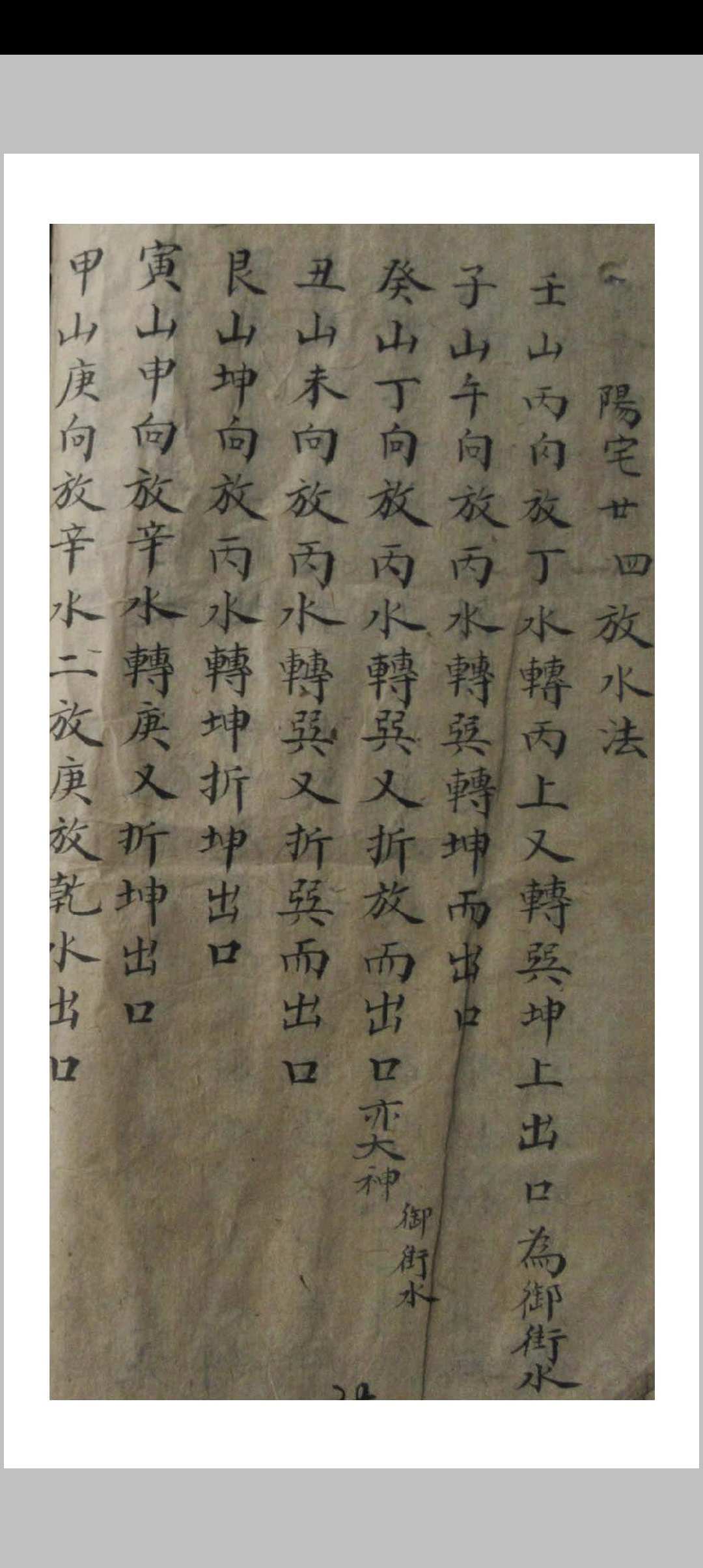 图片[26]-中华古籍网-专注古书收集家传杨公地理实用妙诀-中华古籍网-专注古书收集中华古籍网-专注古书收集