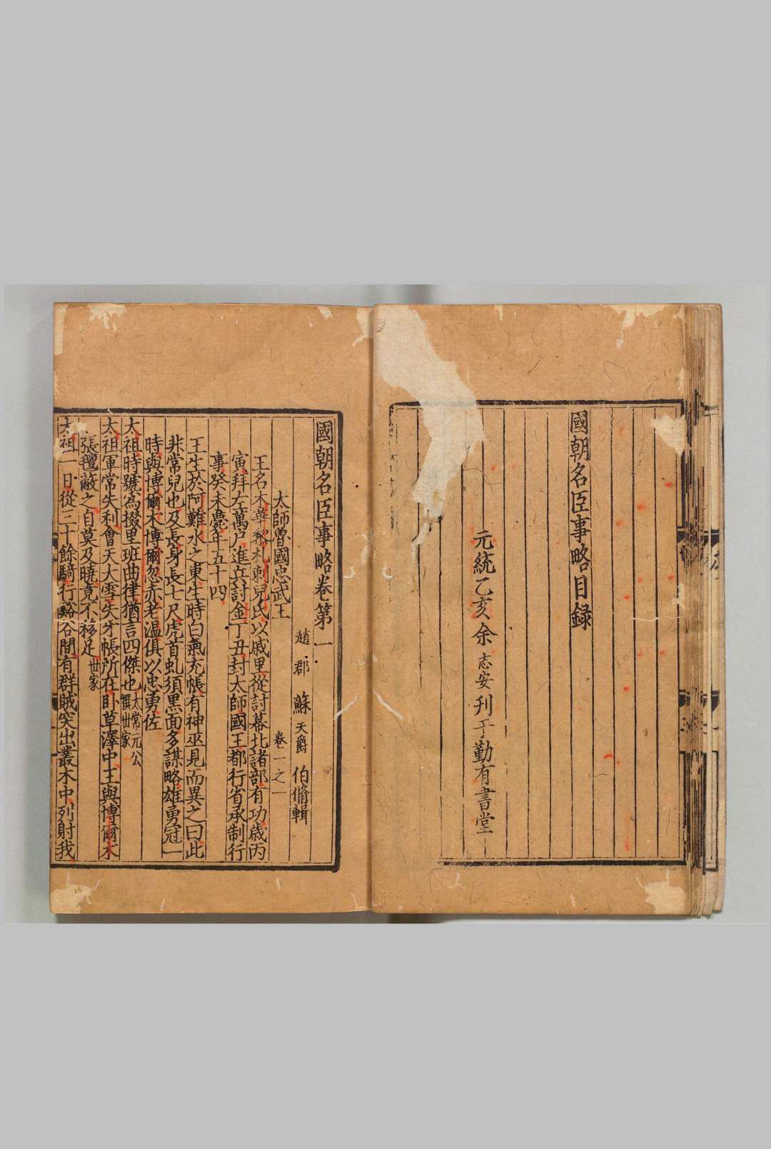 图片[4]中华古籍网-专注古书收集国朝名臣事略 15卷 苏天爵 元元统3年 , 余氏勤有书堂中华古籍网-专注古书收集中华古籍网