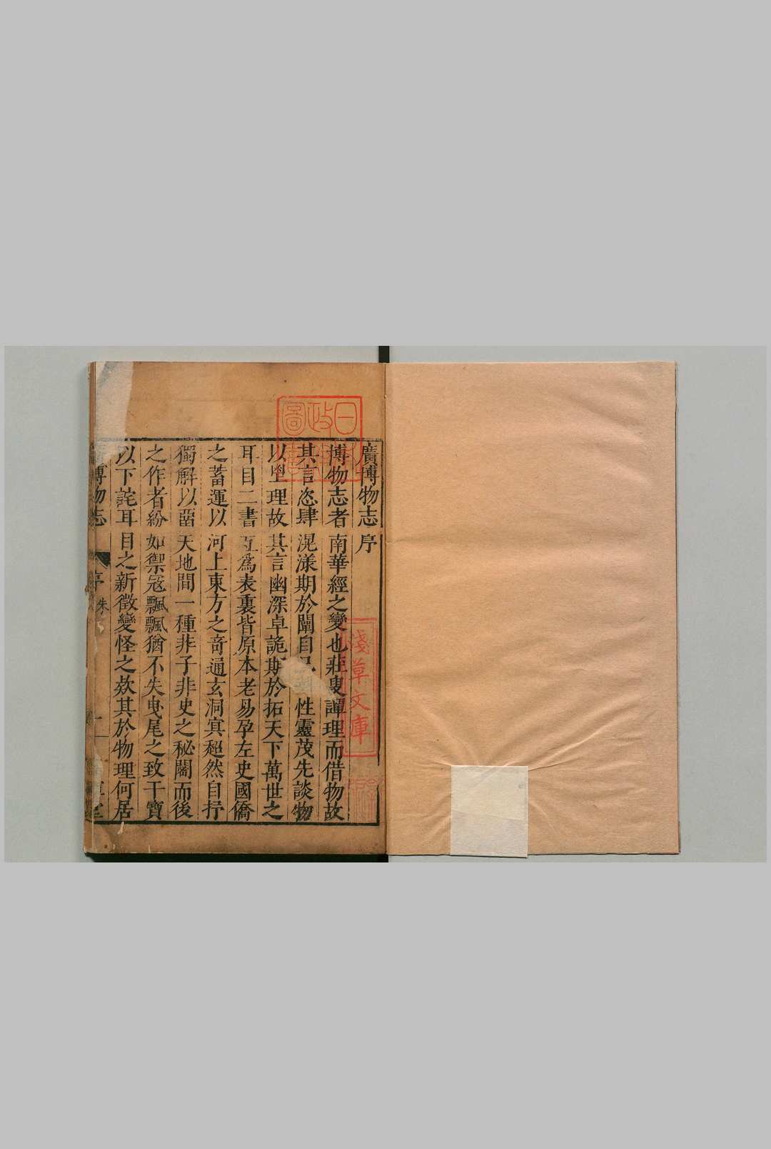 广博物志 50卷 董斯张 杨鹤 明刊本 , 高晖堂中华古籍网-专注古书收集中华古籍网