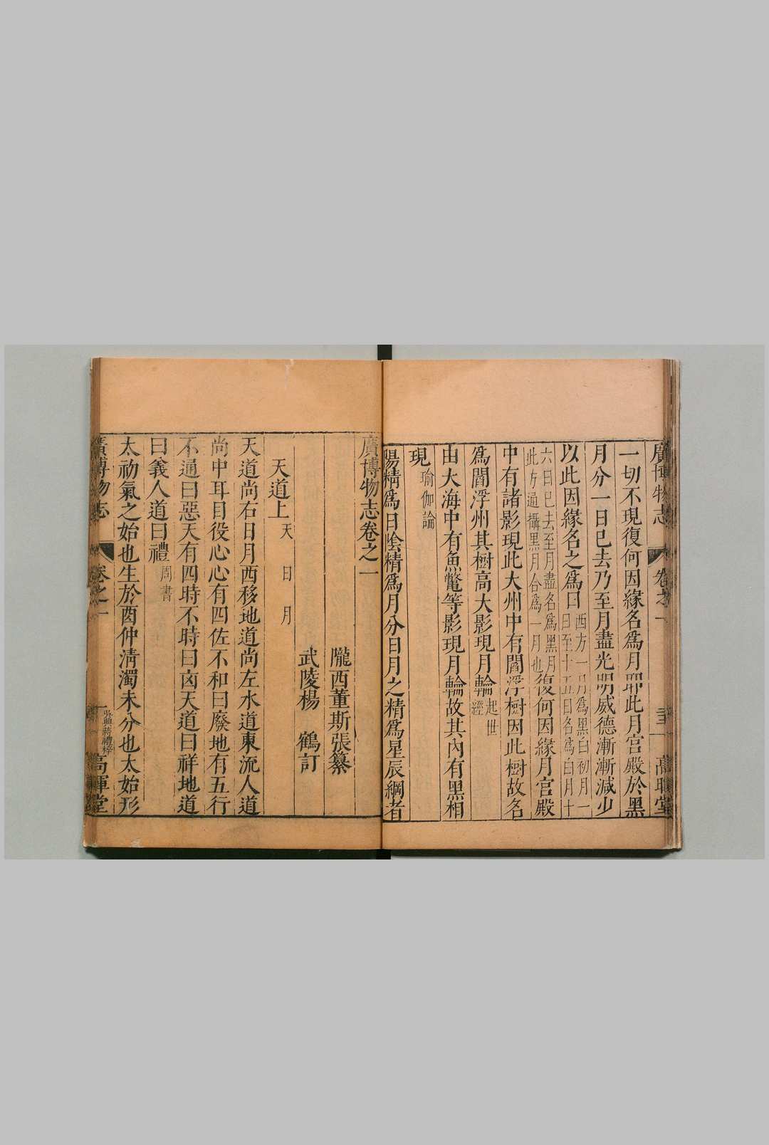 图片[5]中华古籍网-专注古书收集广博物志 50卷 董斯张 杨鹤 明刊本 , 高晖堂中华古籍网-专注古书收集中华古籍网
