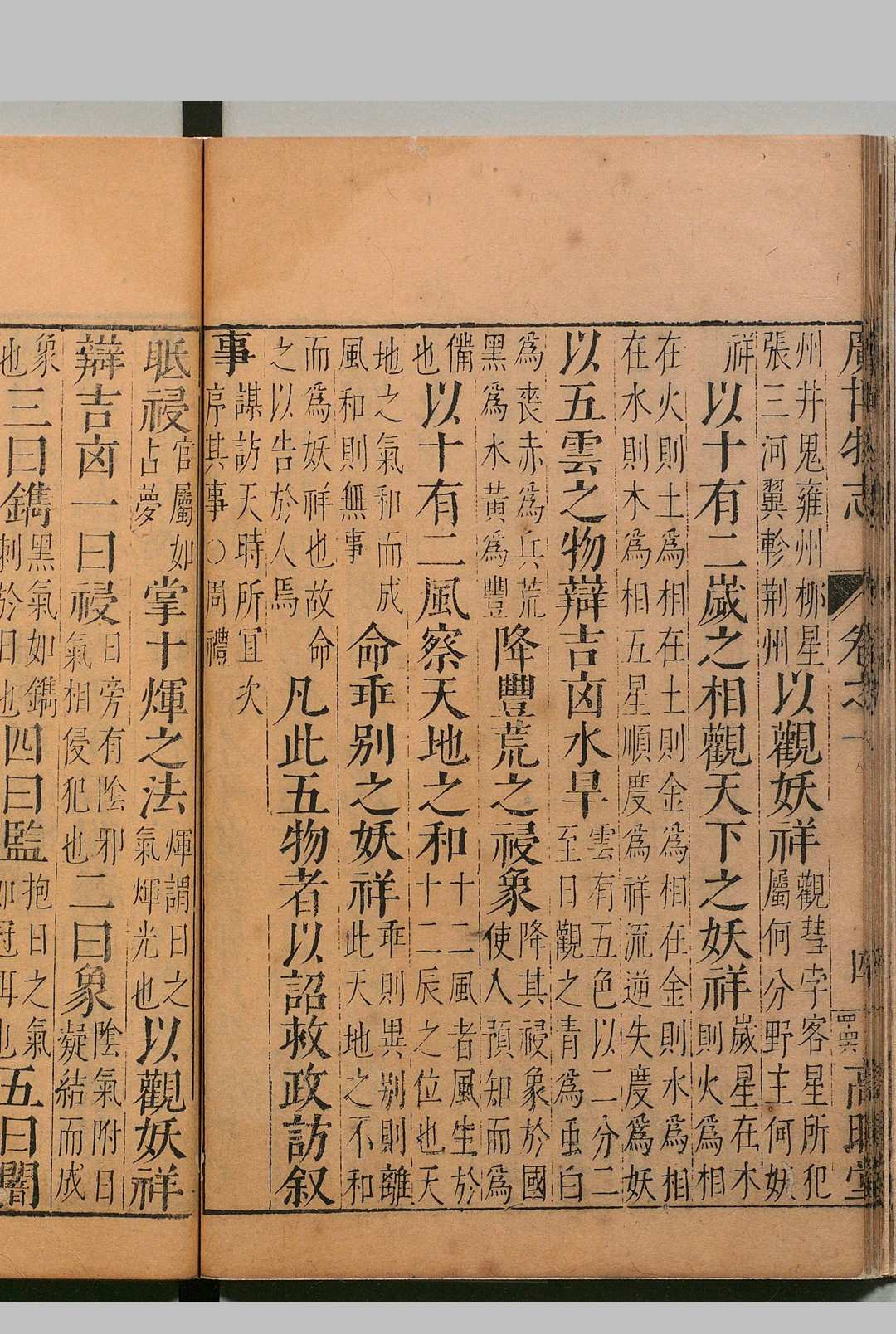 图片[8]中华古籍网-专注古书收集广博物志 50卷 董斯张 杨鹤 明刊本 , 高晖堂中华古籍网-专注古书收集中华古籍网