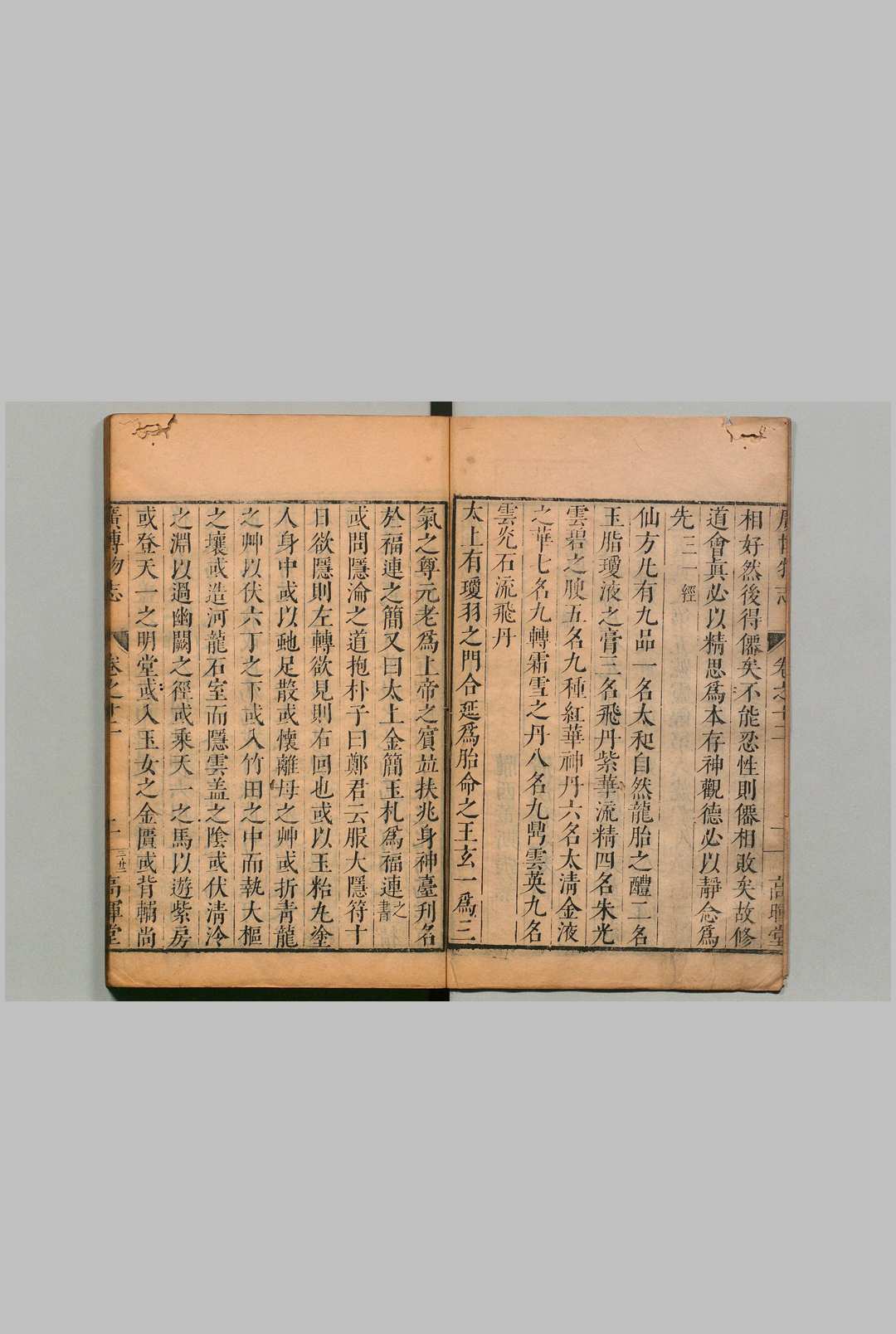 图片[6]中华古籍网-专注古书收集广博物志 50卷 董斯张 杨鹤 明刊本 , 高晖堂中华古籍网-专注古书收集中华古籍网