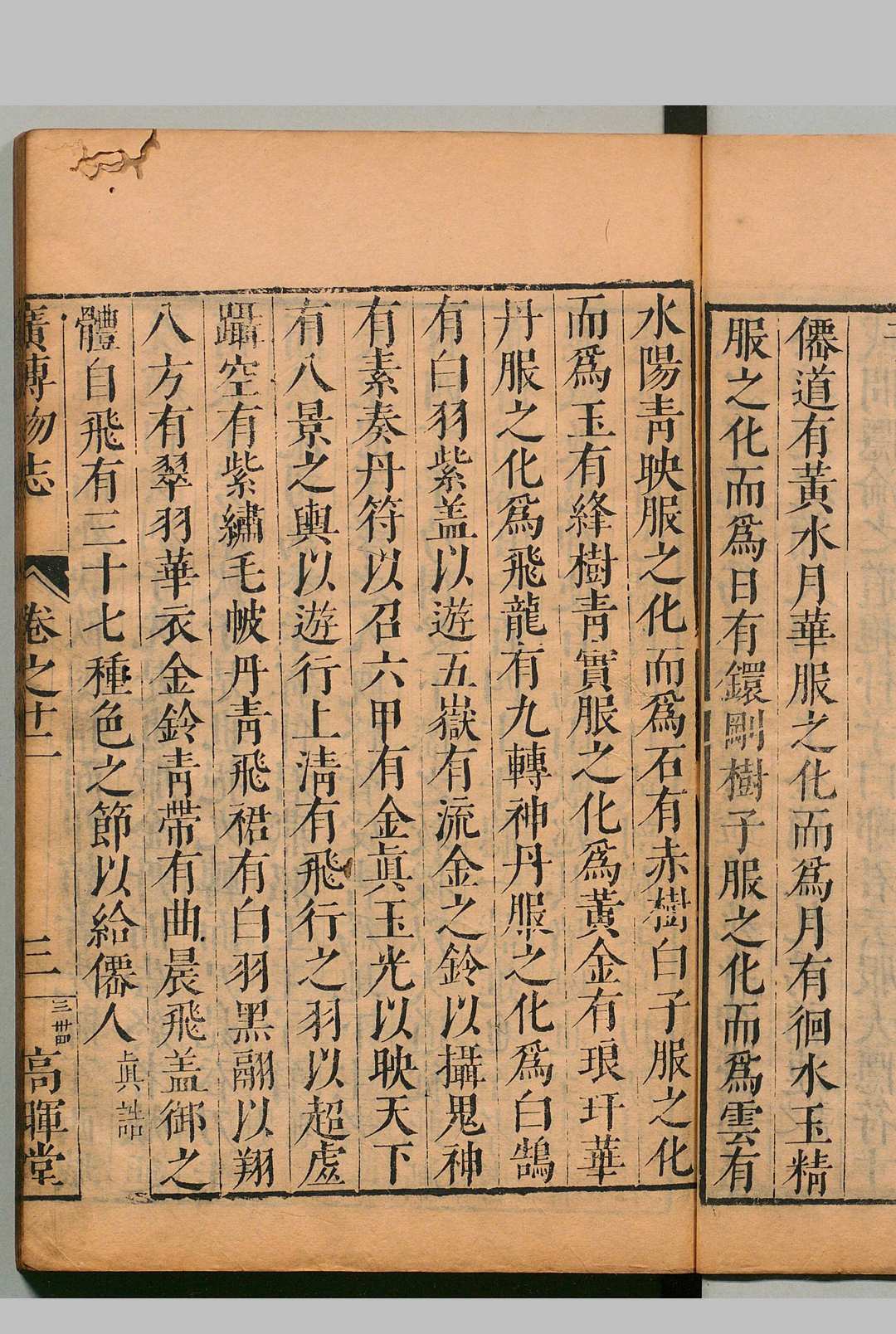图片[9]中华古籍网-专注古书收集广博物志 50卷 董斯张 杨鹤 明刊本 , 高晖堂中华古籍网-专注古书收集中华古籍网