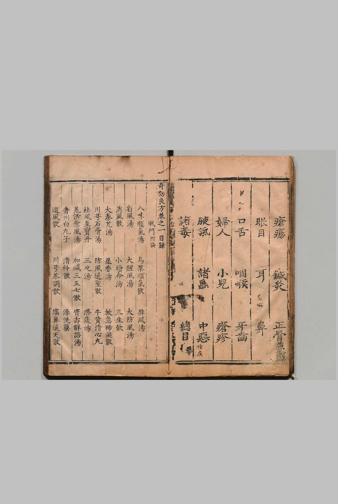 图片[5]中华古籍网-专注古书收集奇効良方 69卷 方贤 杨文翰 ,明成化7年中华古籍网-专注古书收集中华古籍网