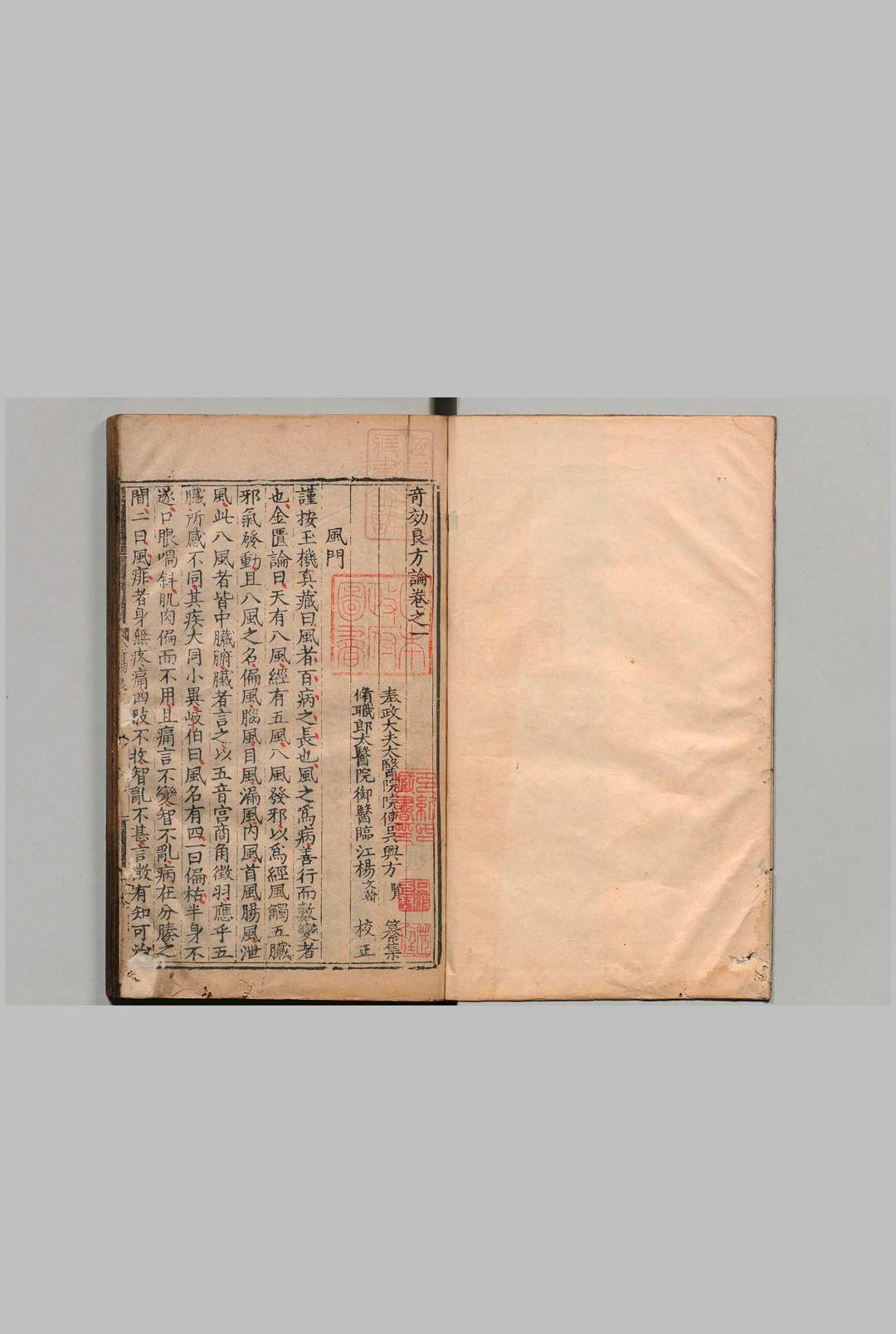 图片[7]中华古籍网-专注古书收集奇効良方 69卷 方贤 杨文翰 ,明成化7年中华古籍网-专注古书收集中华古籍网