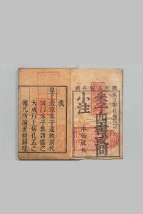 朱子四书或问小注 朱子大学或问小注・朱子中庸或问小注 各１卷 朱子论语或问小注20卷 朱子孟子或问小注14卷 郑任钥,清康熙61年中华古籍网-专注古书收集中华古籍网