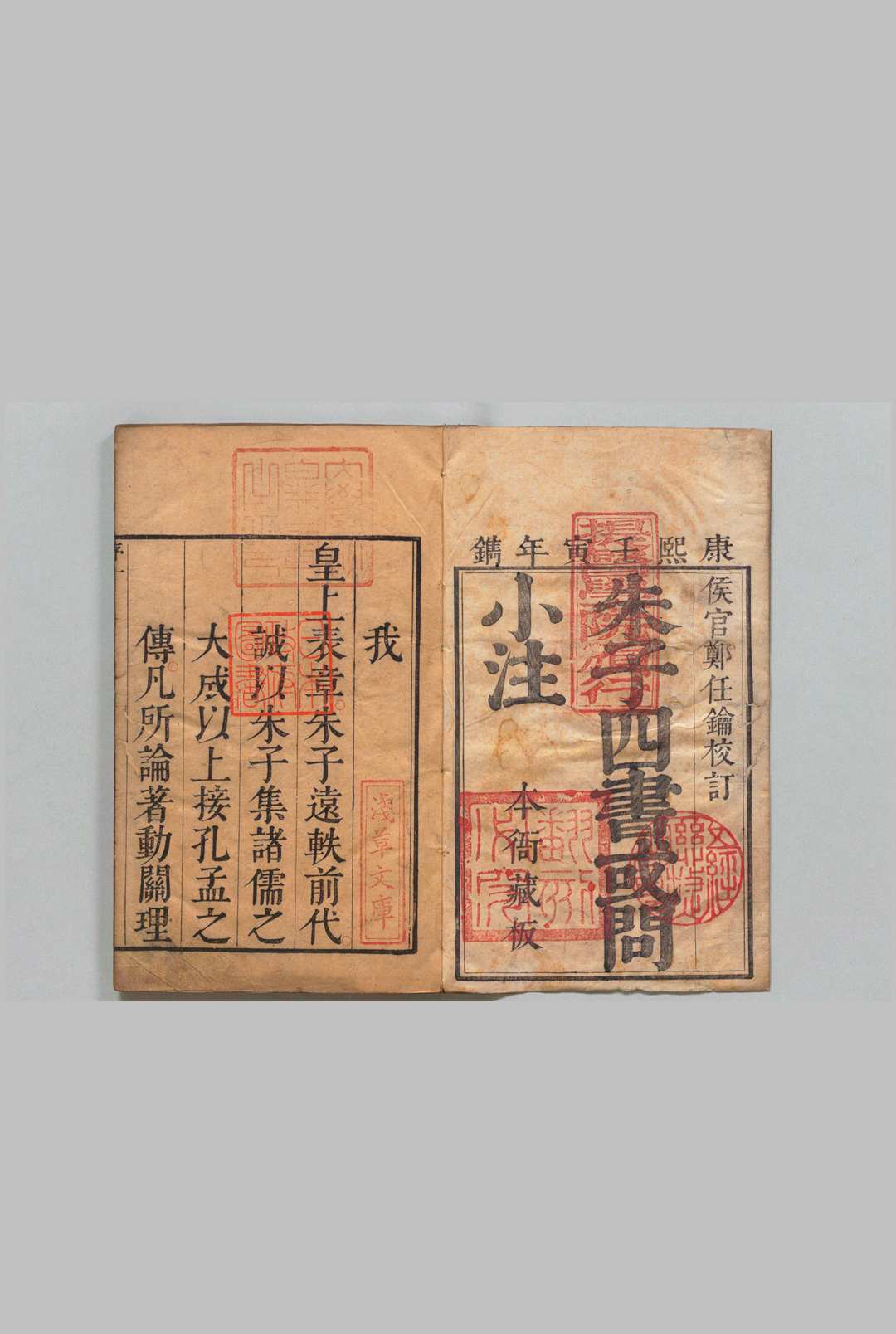 朱子四书或问小注 朱子大学或问小注・朱子中庸或问小注 各１卷 朱子论语或问小注20卷 朱子孟子或问小注14卷 郑任钥,清康熙61年中华古籍网-专注古书收集中华古籍网