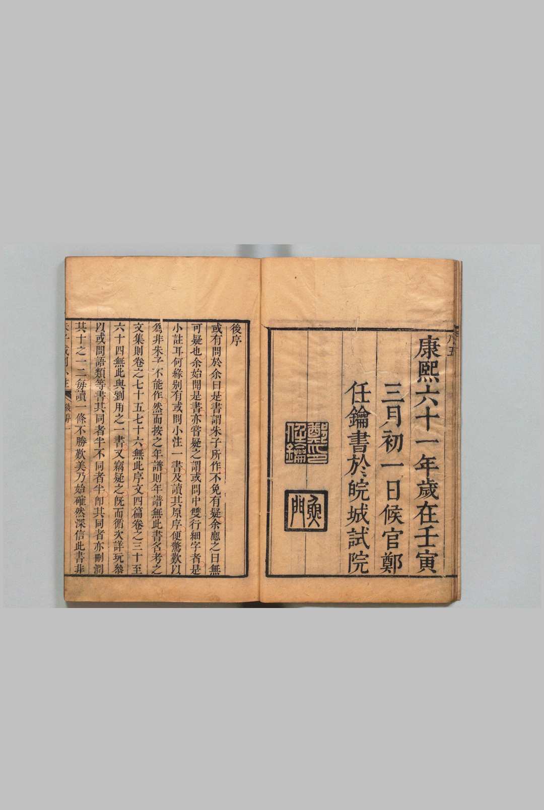图片[2]中华古籍网-专注古书收集朱子四书或问小注 朱子大学或问小注・朱子中庸或问小注 各１卷 朱子论语或问小注20卷 朱子孟子或问小注14卷 郑任钥,清康熙61年中华古籍网-专注古书收集中华古籍网