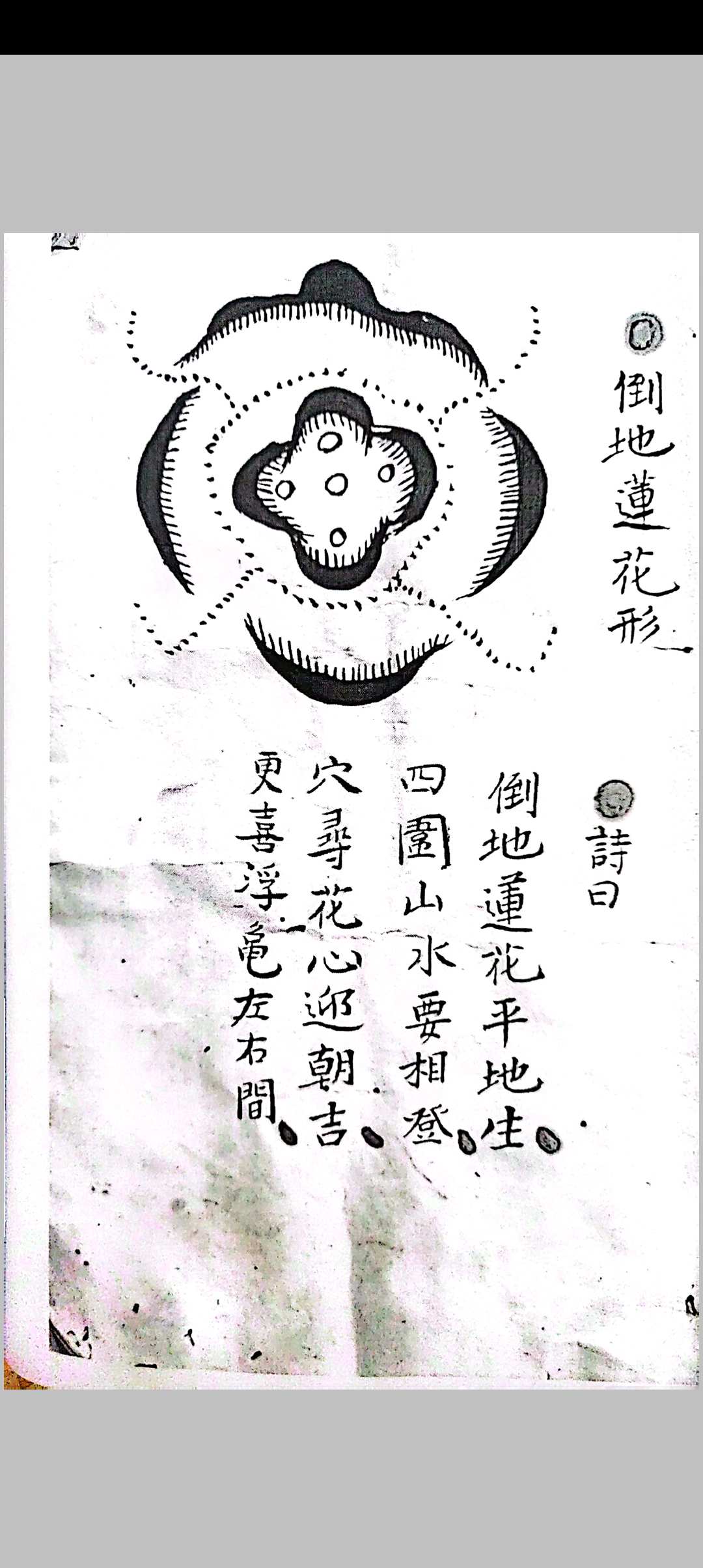 图片[4]-中华古籍网-专注古书收集地理三百六十形秘诀宗要-中华古籍网-专注古书收集中华古籍网-专注古书收集