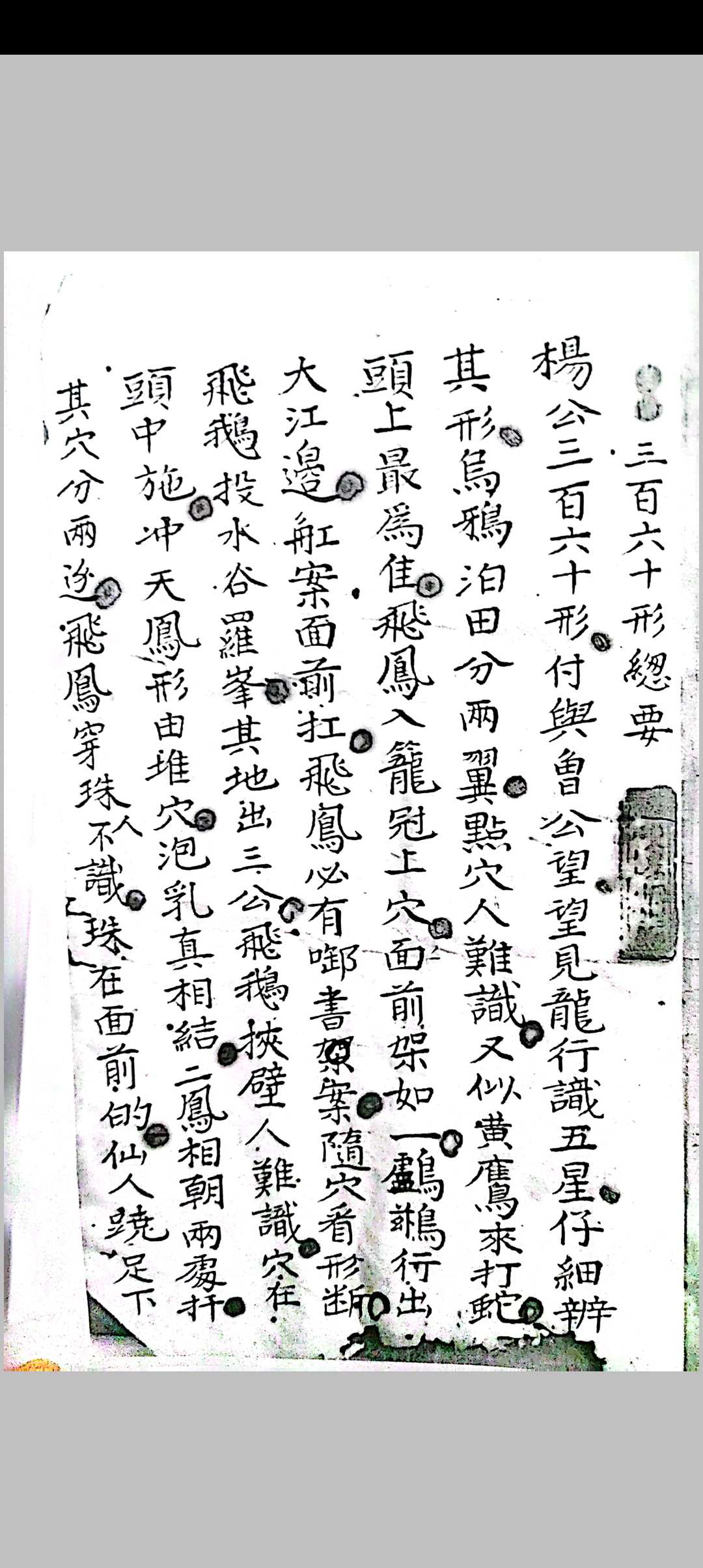 图片[11]-中华古籍网-专注古书收集地理三百六十形秘诀宗要-中华古籍网-专注古书收集中华古籍网-专注古书收集