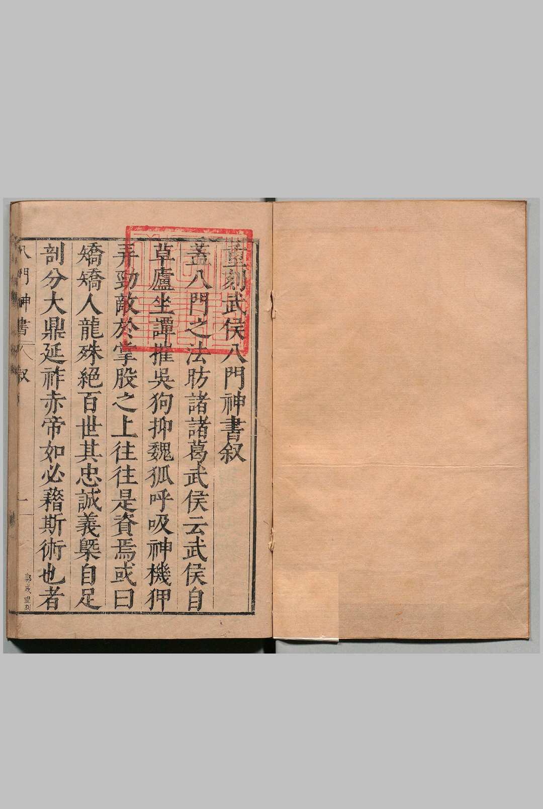 重刻校增武候八门神书 １卷 凡例１卷 胡献忠 明万历43年中华古籍网-专注古书收集中华古籍网