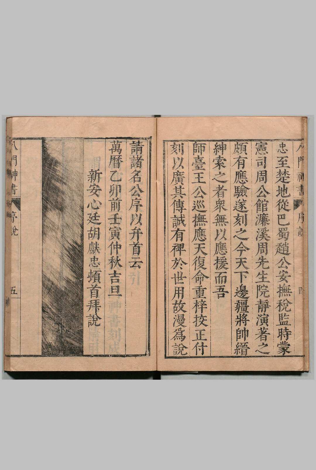 图片[2]中华古籍网-专注古书收集重刻校增武候八门神书 １卷 凡例１卷 胡献忠 明万历43年中华古籍网-专注古书收集中华古籍网