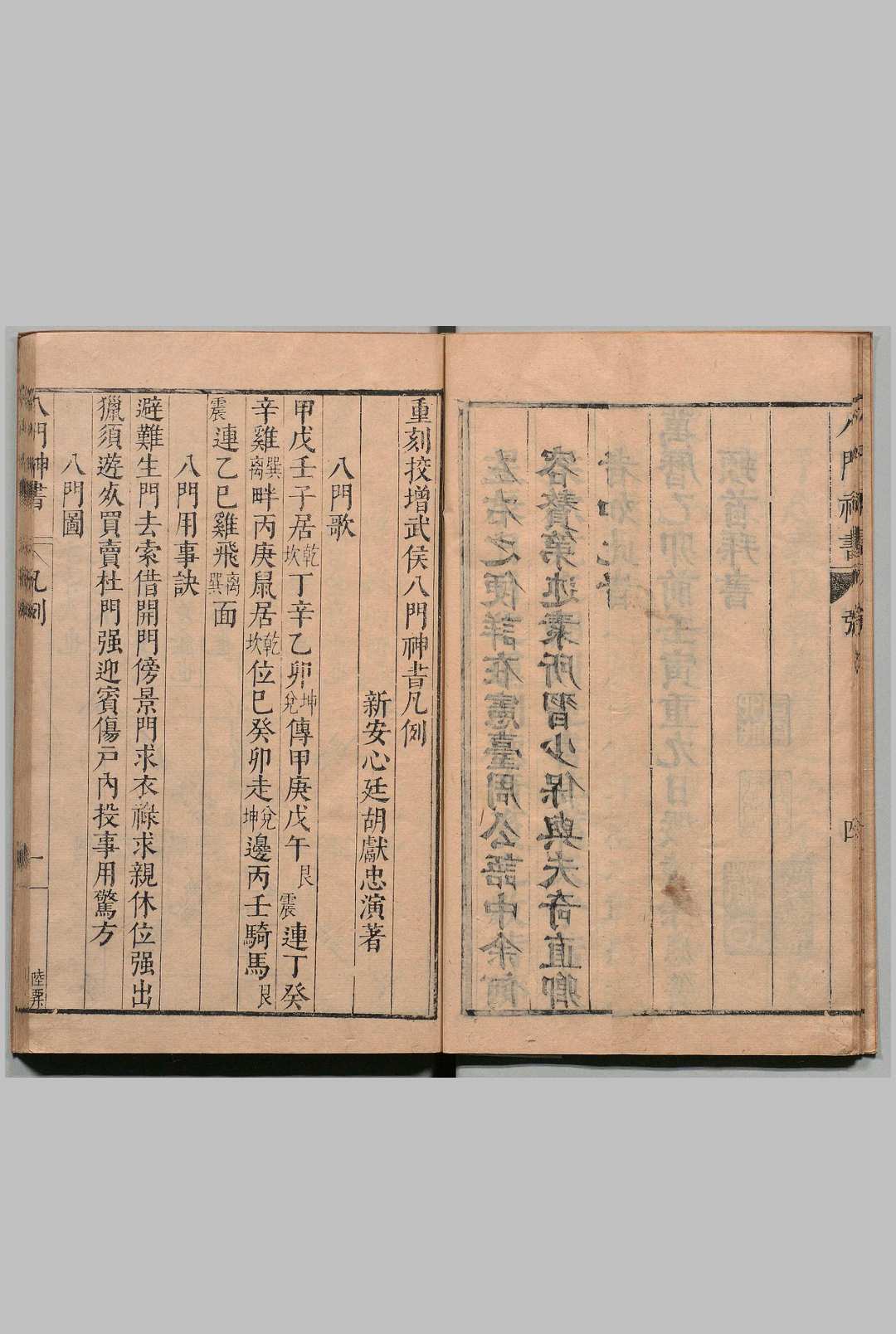 图片[3]中华古籍网-专注古书收集重刻校增武候八门神书 １卷 凡例１卷 胡献忠 明万历43年中华古籍网-专注古书收集中华古籍网