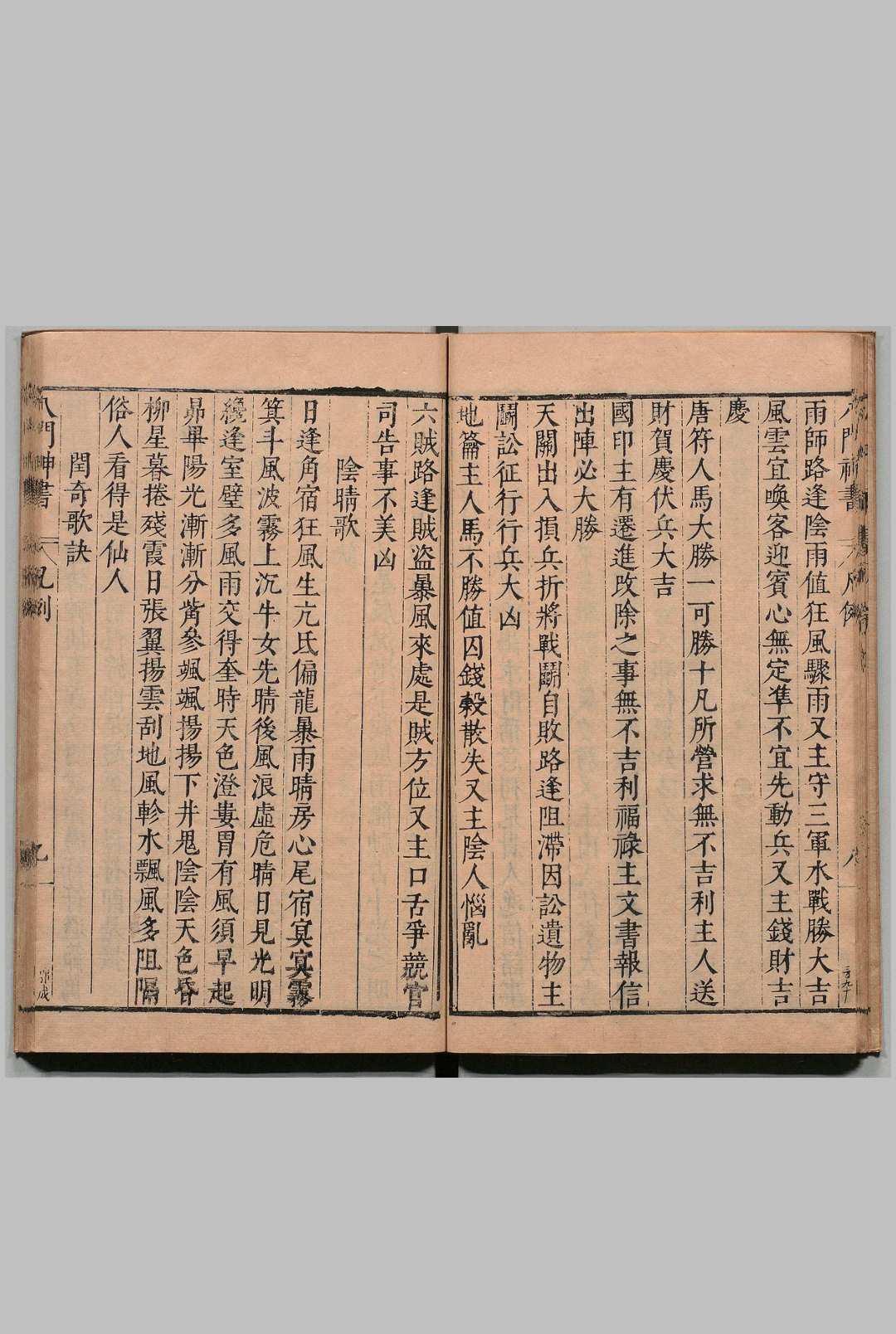 图片[9]中华古籍网-专注古书收集重刻校增武候八门神书 １卷 凡例１卷 胡献忠 明万历43年中华古籍网-专注古书收集中华古籍网