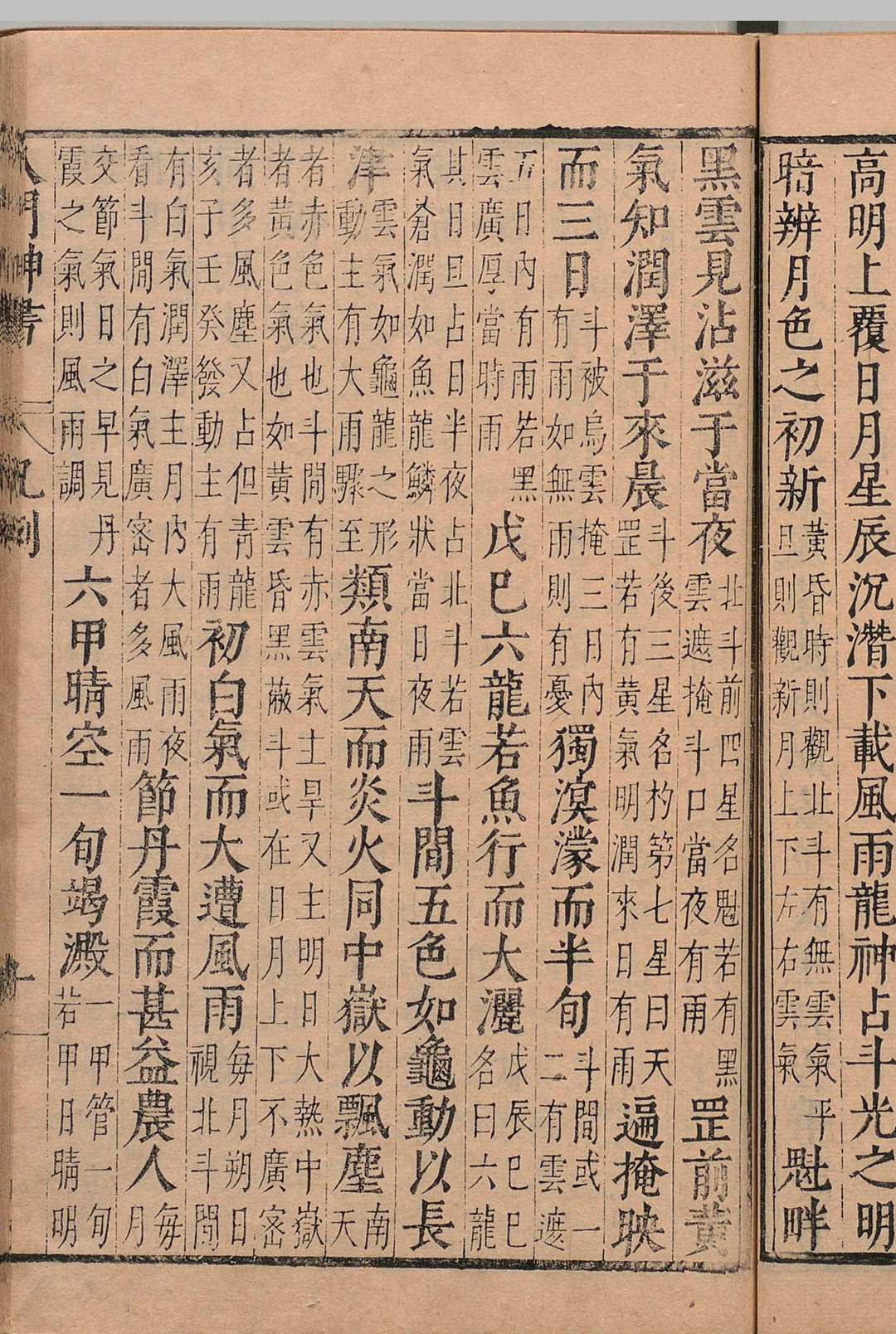 图片[5]中华古籍网-专注古书收集重刻校增武候八门神书 １卷 凡例１卷 胡献忠 明万历43年中华古籍网-专注古书收集中华古籍网