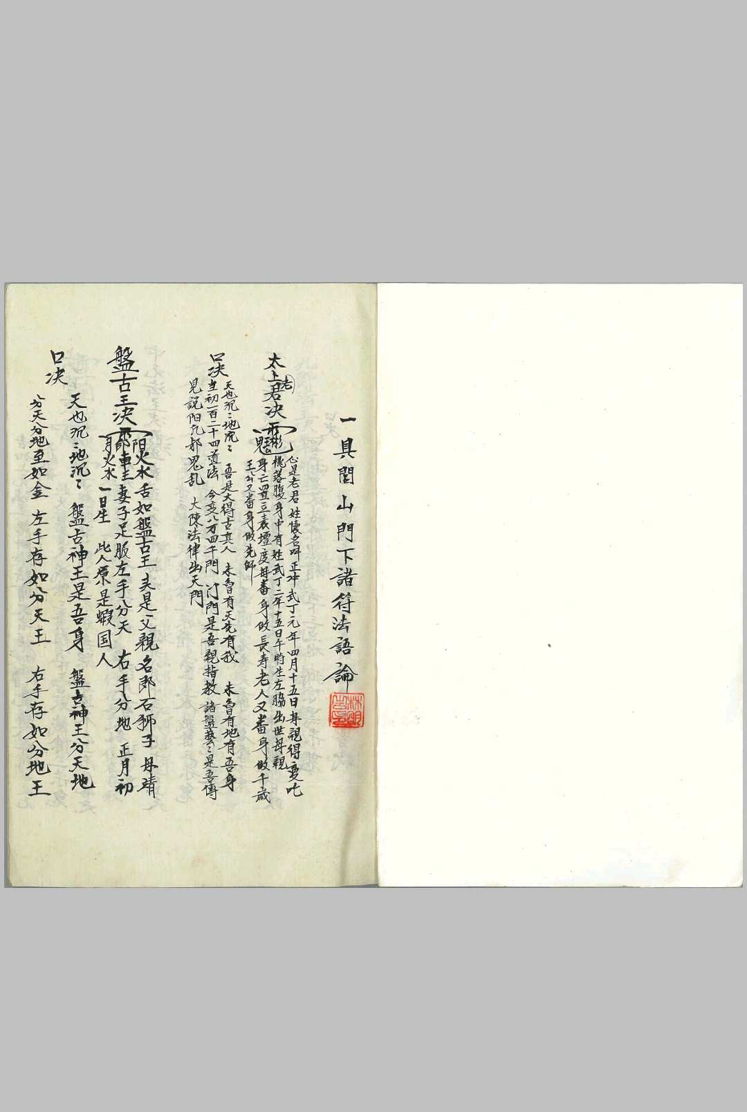 图片[2]-中华古籍网-专注古书收集诸符法语总全本（闾山）-中华古籍网-专注古书收集中华古籍网-专注古书收集